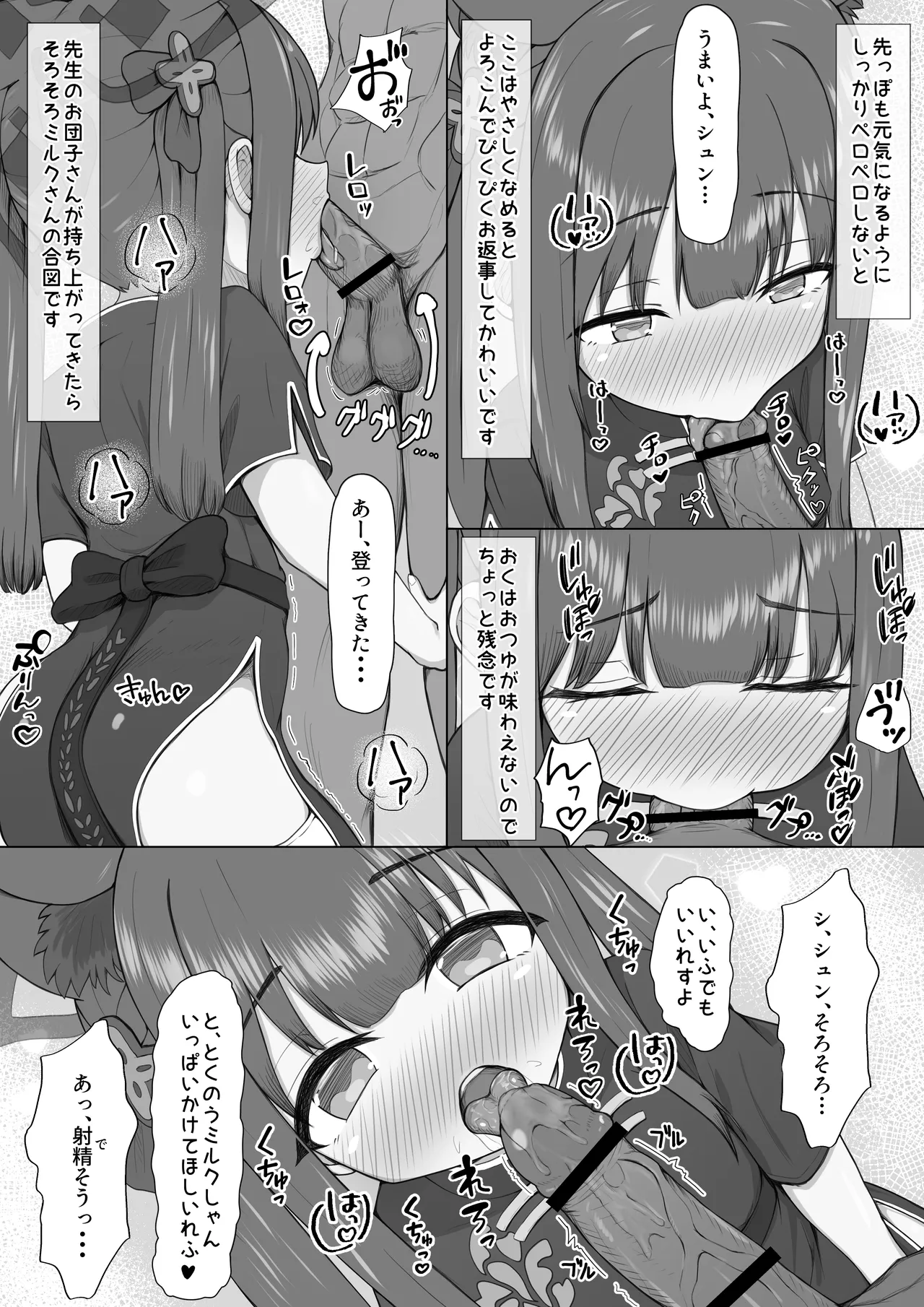シュン おしゃぶり 6ページ Page.5