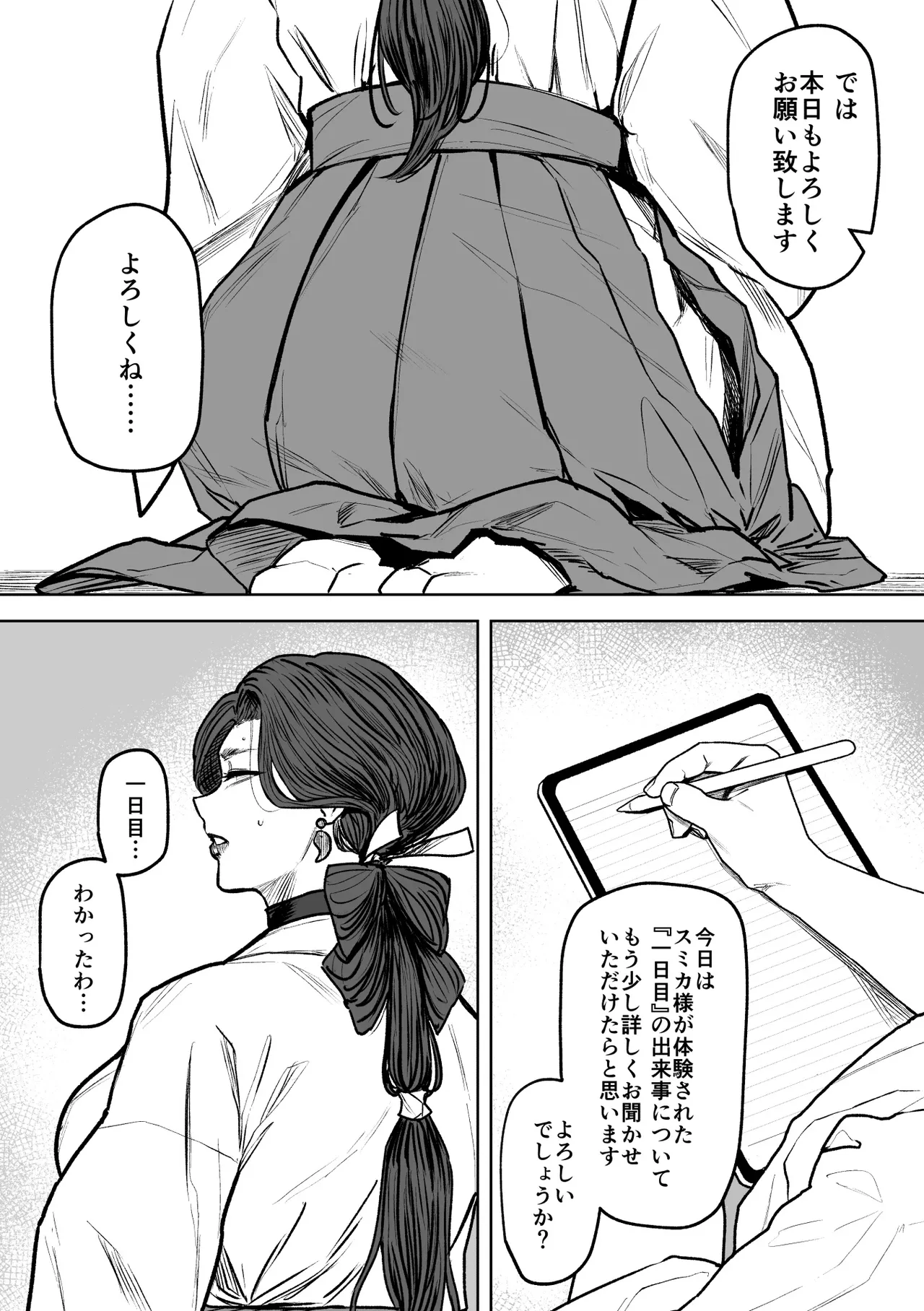 異形交尾快楽地獄DL版 Page.23