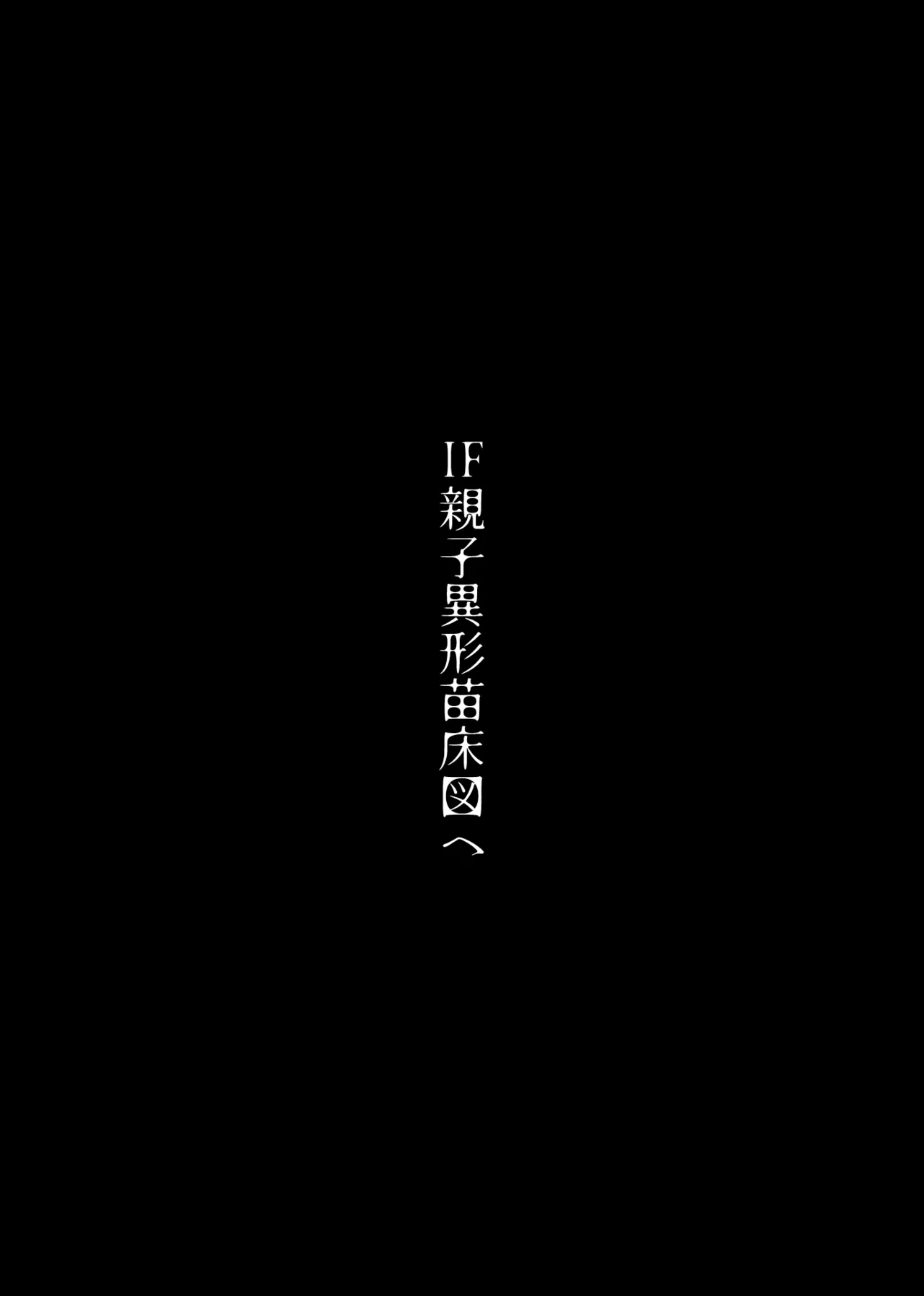 異形交尾快楽地獄DL版 Page.87