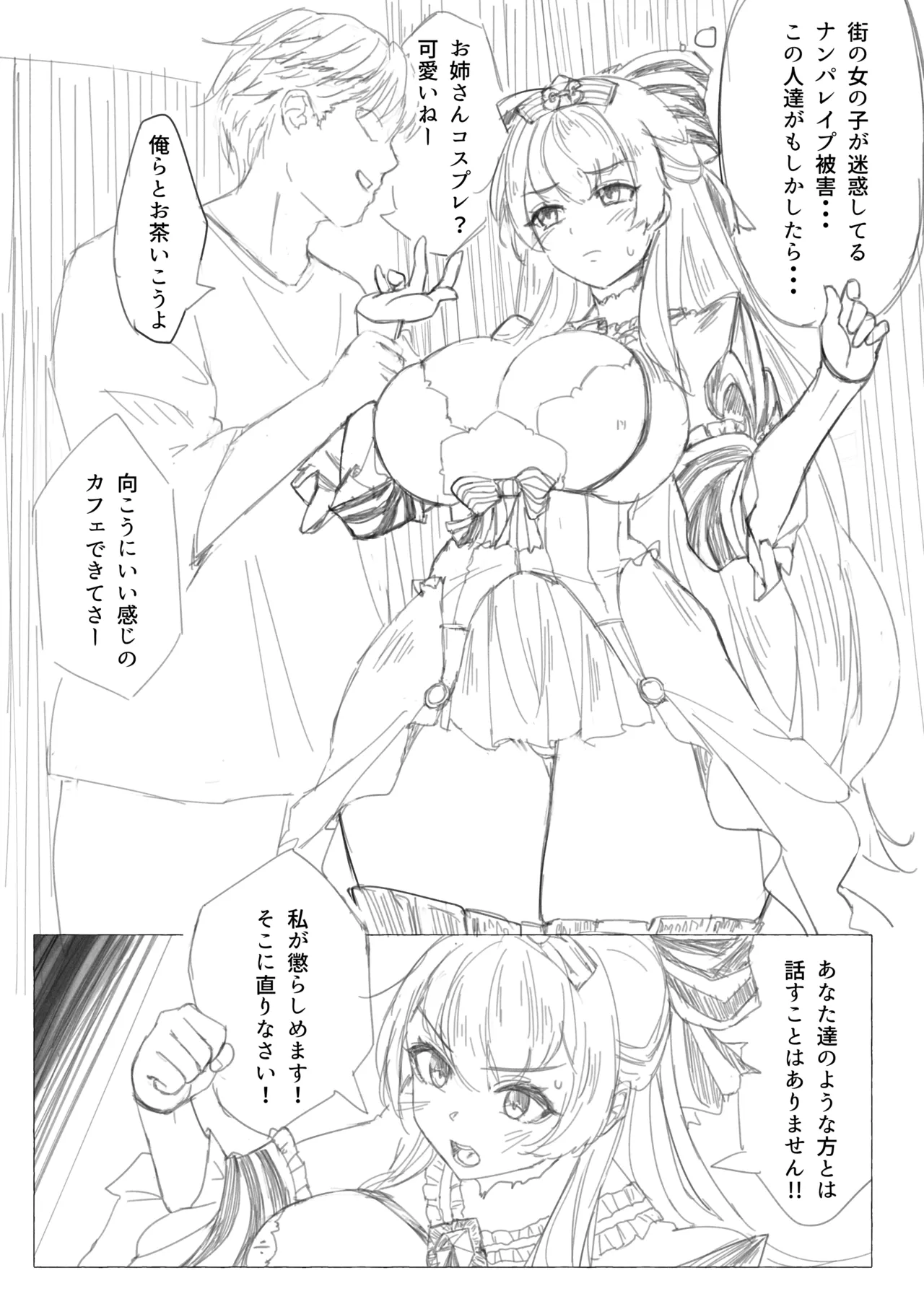 [姉崎塾 (姉崎)] 僕の彼女(シンデレラ)がナンパオトコに堕ちるわけがない [DL版] Page.2