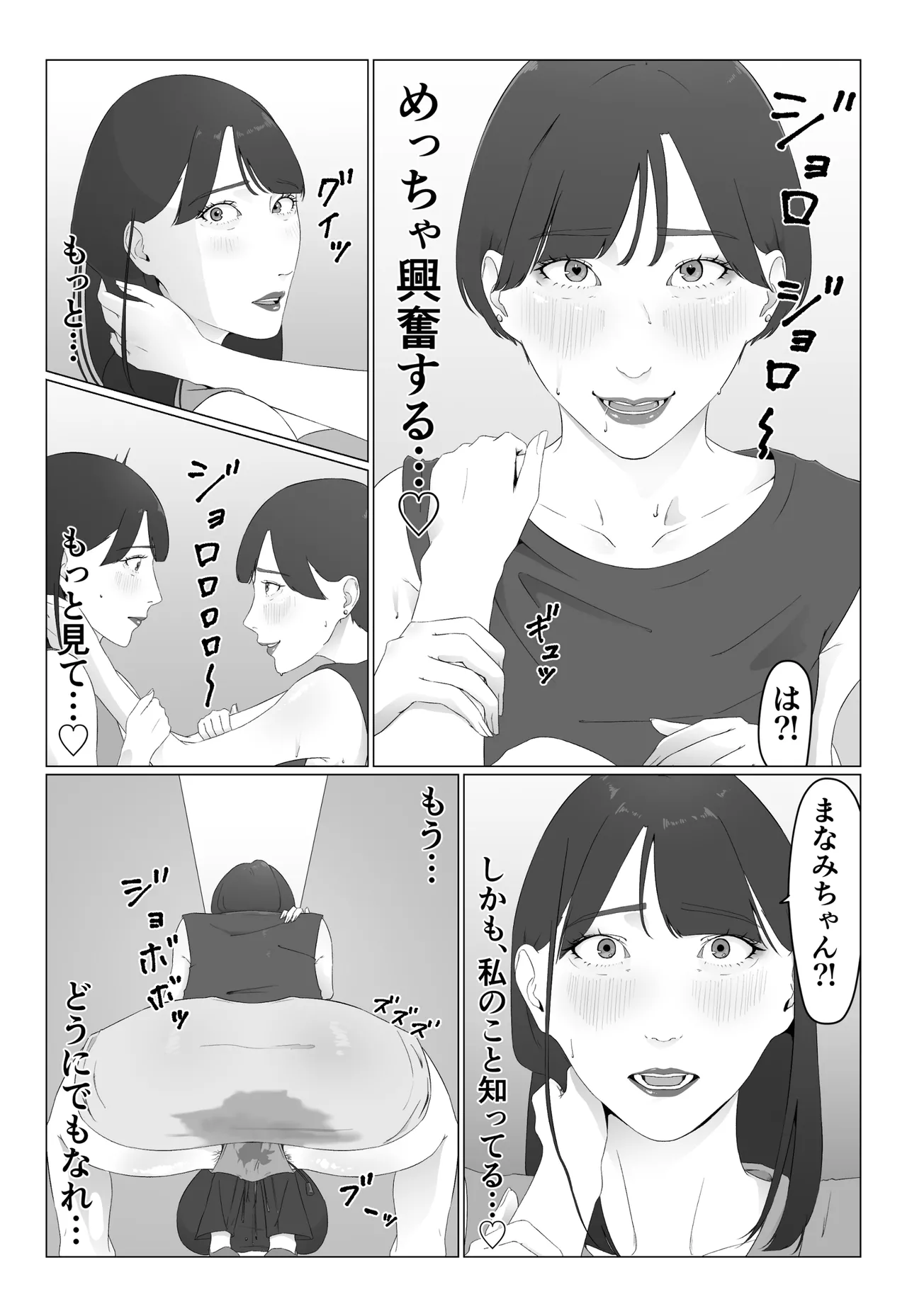 新人女子アナ汁まみれレズ奴隷堕ち Page.16