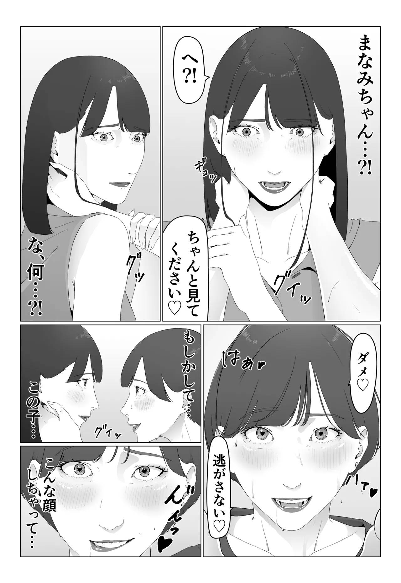 新人女子アナ汁まみれレズ奴隷堕ち Page.18