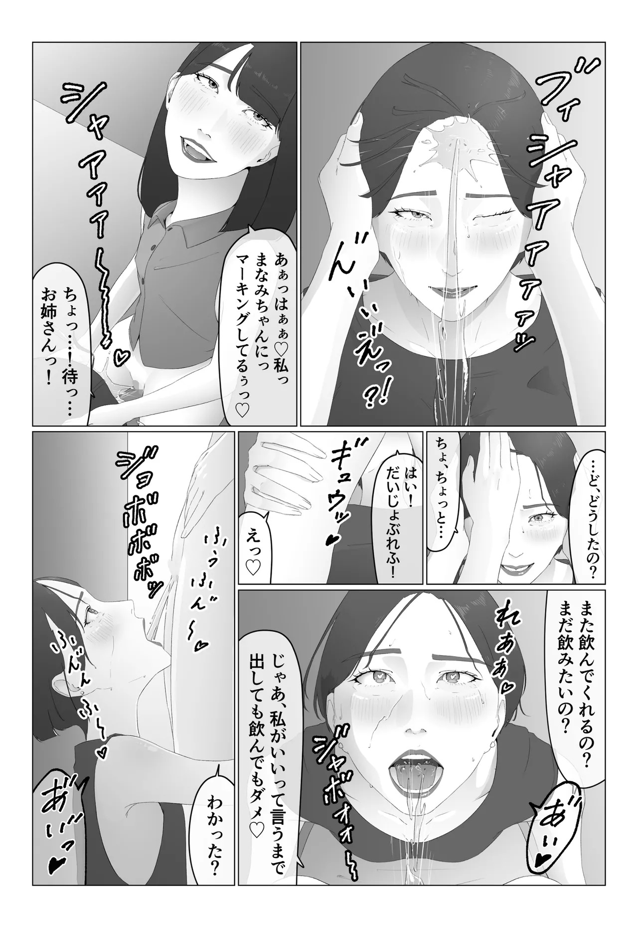 新人女子アナ汁まみれレズ奴隷堕ち Page.38