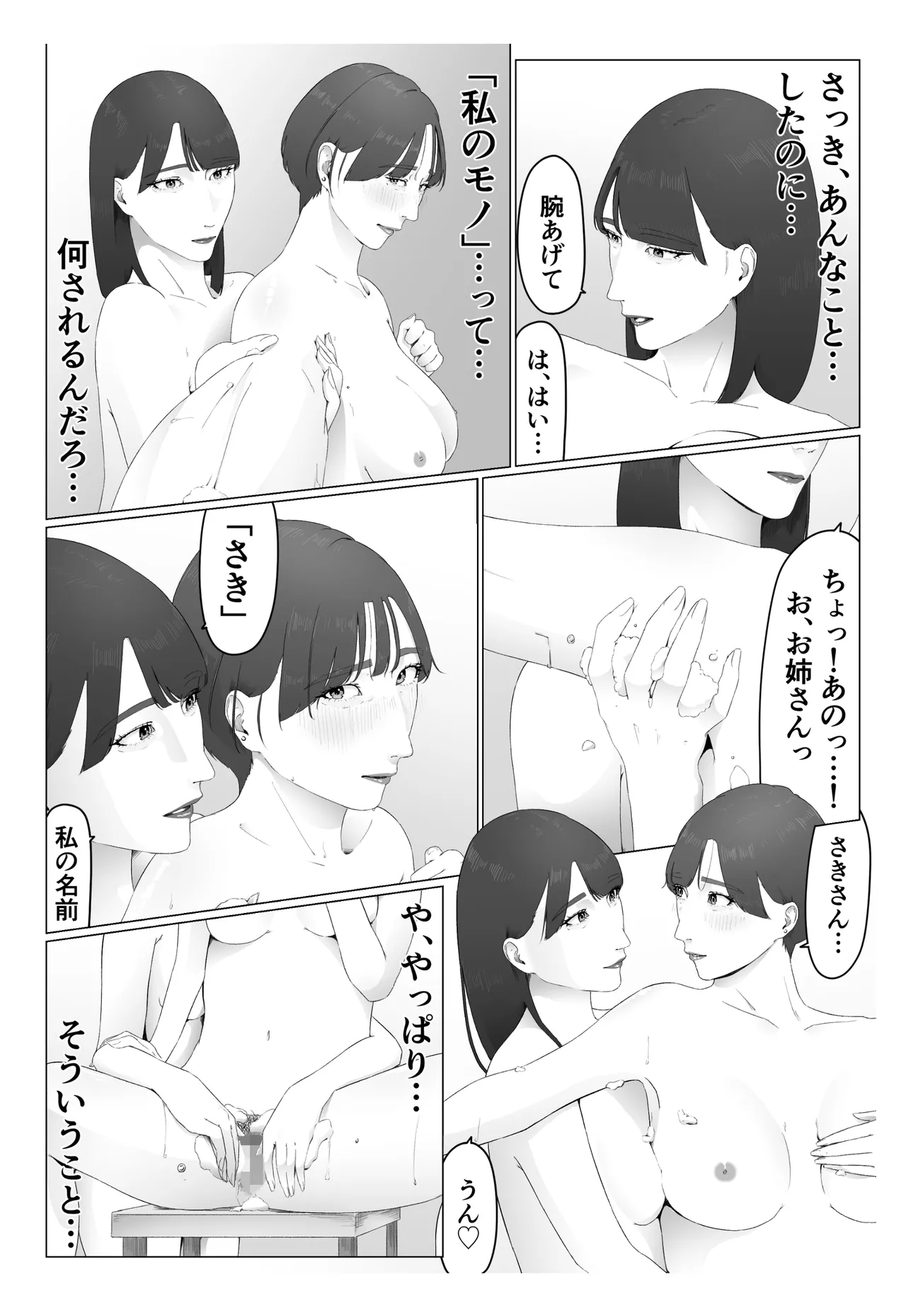 新人女子アナ汁まみれレズ奴隷堕ち Page.47