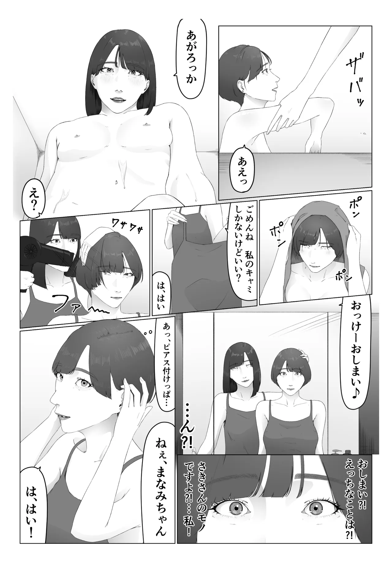 新人女子アナ汁まみれレズ奴隷堕ち Page.49