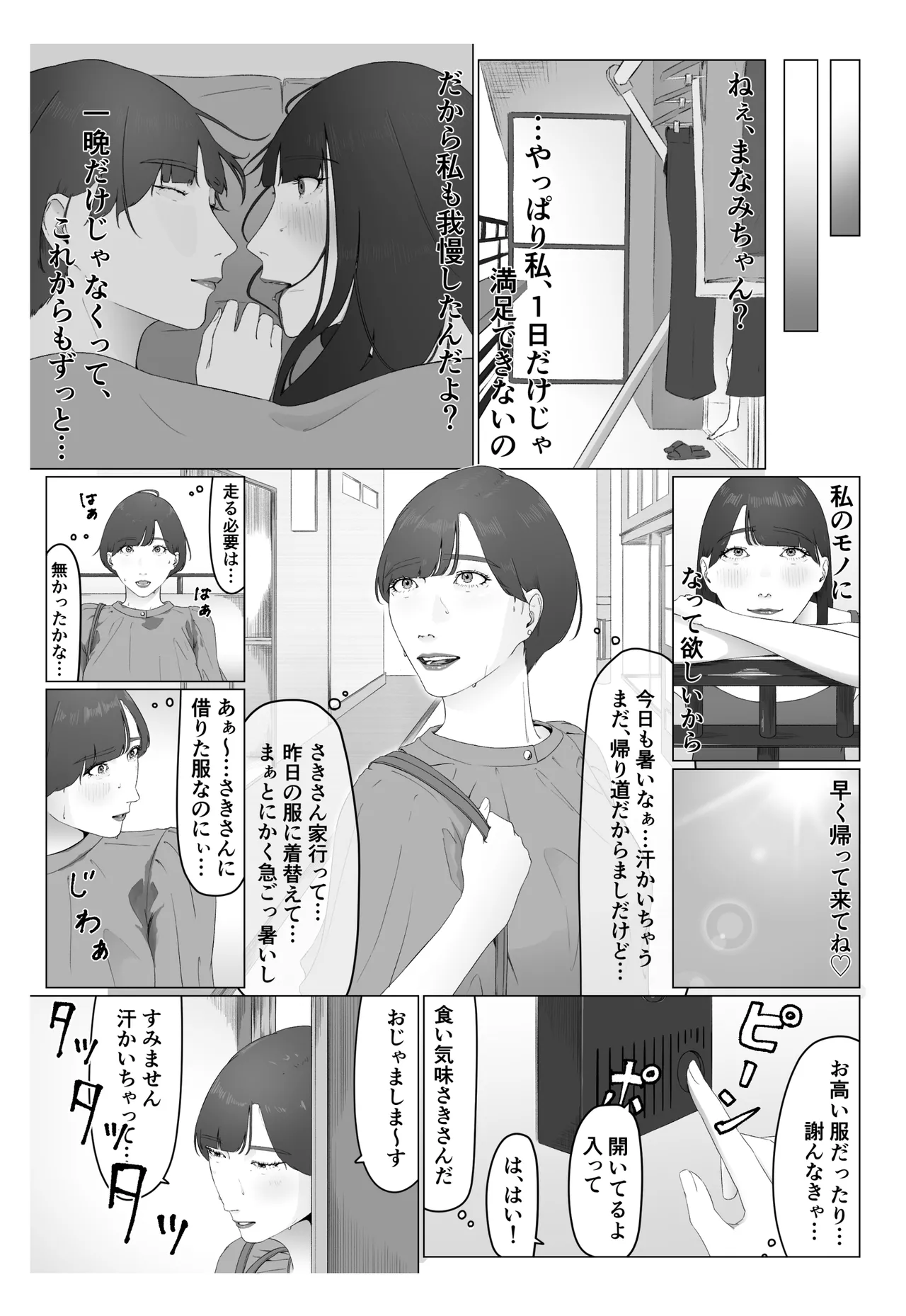 新人女子アナ汁まみれレズ奴隷堕ち Page.56