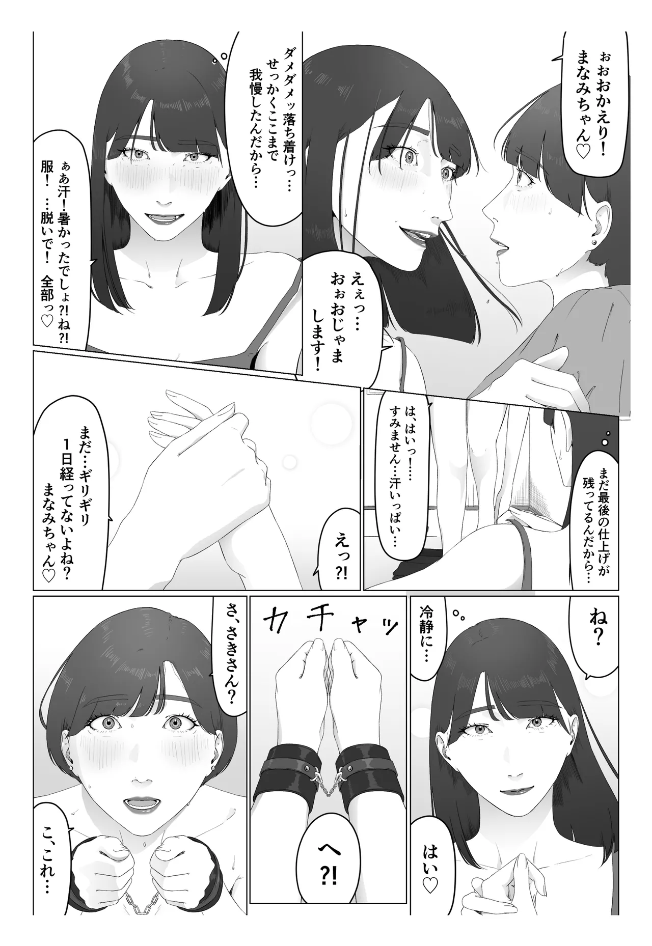 新人女子アナ汁まみれレズ奴隷堕ち Page.57