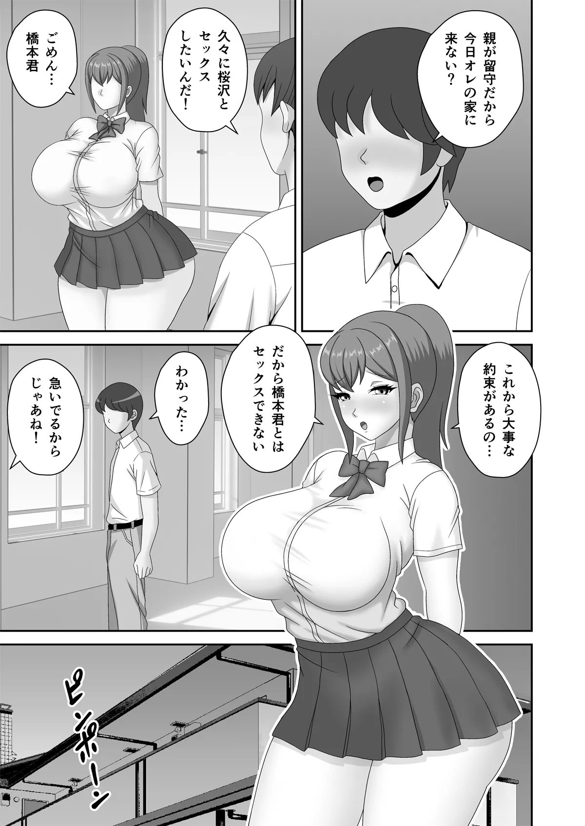 巨根教師に寝取られた陸上部女子 Page.15