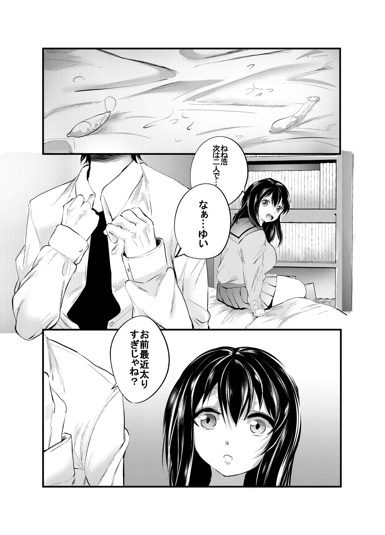 OOハメに負けないだから!! Page.2