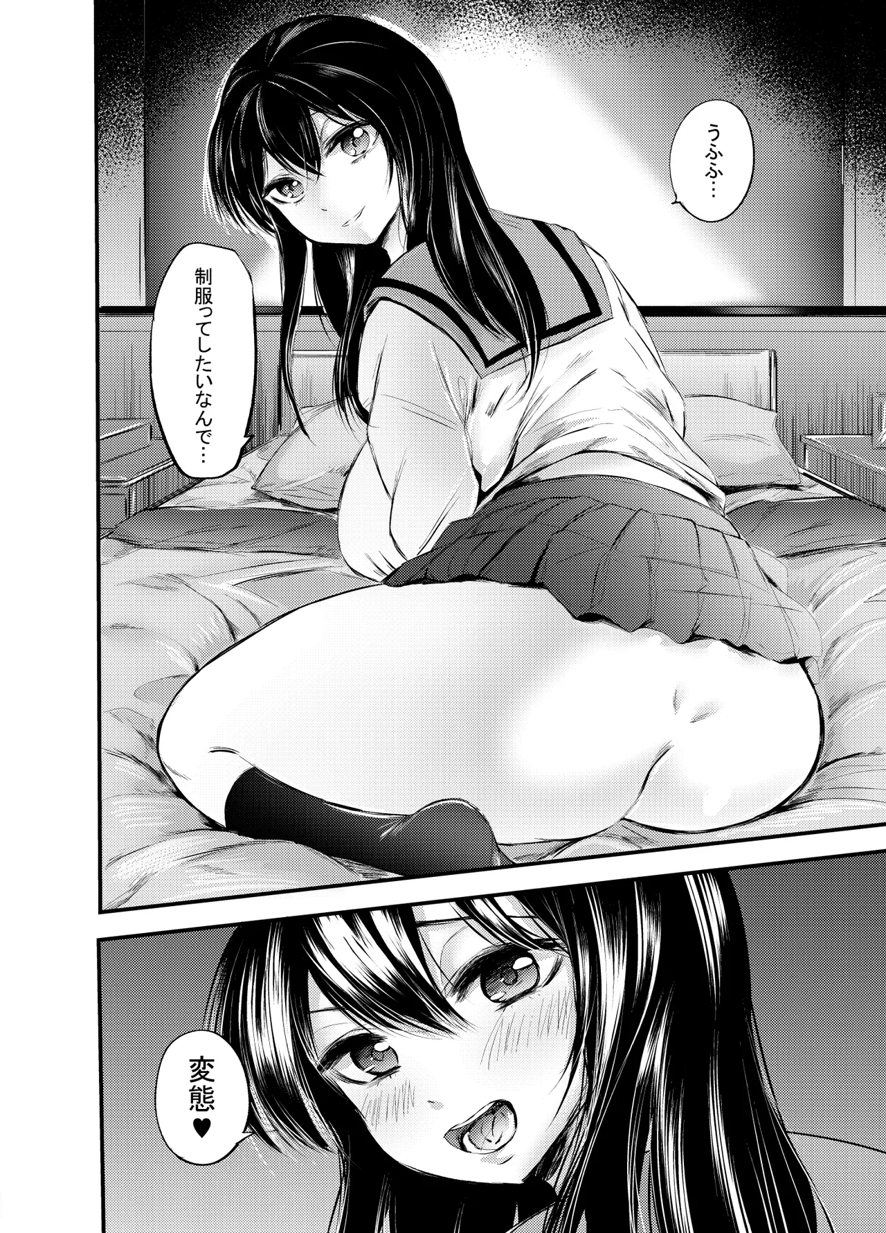OOハメに負けないだから!! Page.21
