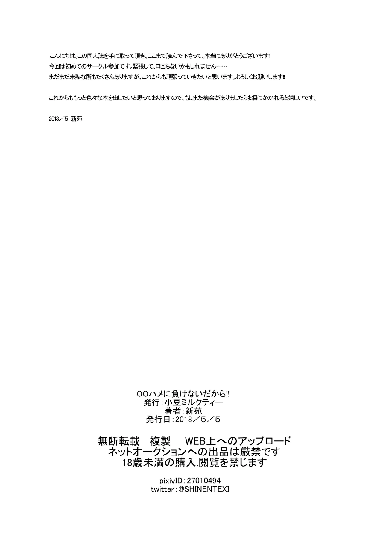 OOハメに負けないだから!! Page.33
