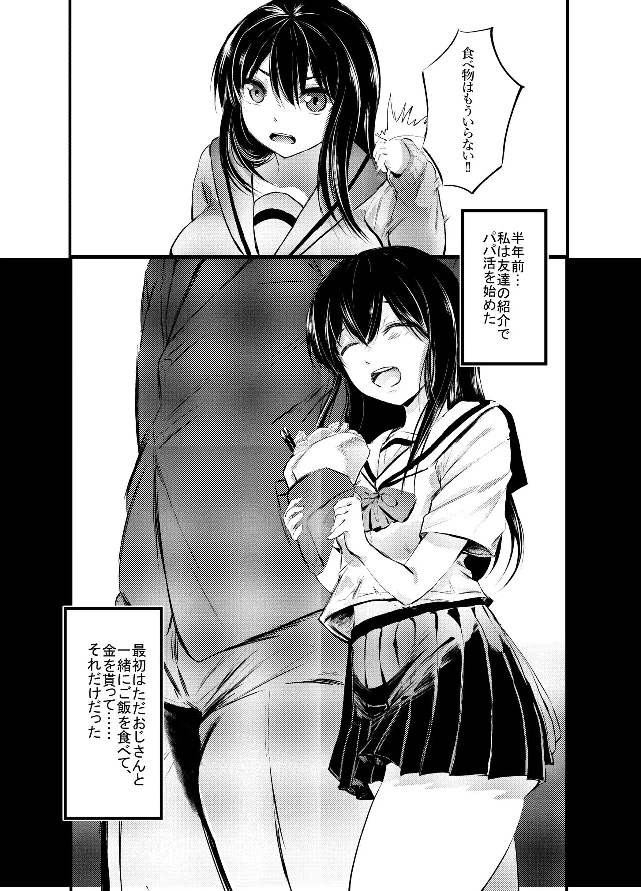 OOハメに負けないだから!! Page.5