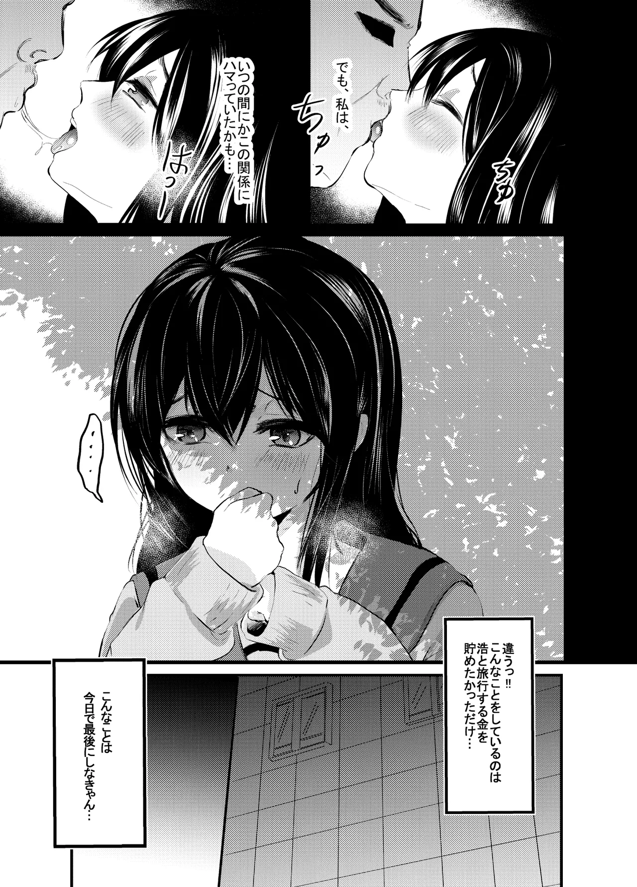OOハメに負けないだから!! Page.6