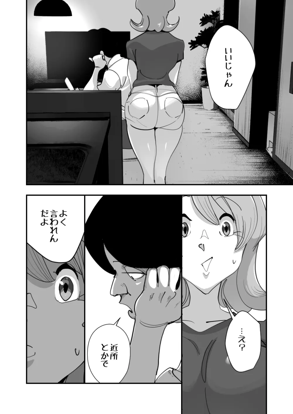 Home In 人妻無職のキモ男にパートを辞めさせられ昼間汗だくベロチューセックス確定の爽やかデカ尻美人妻 Page.20