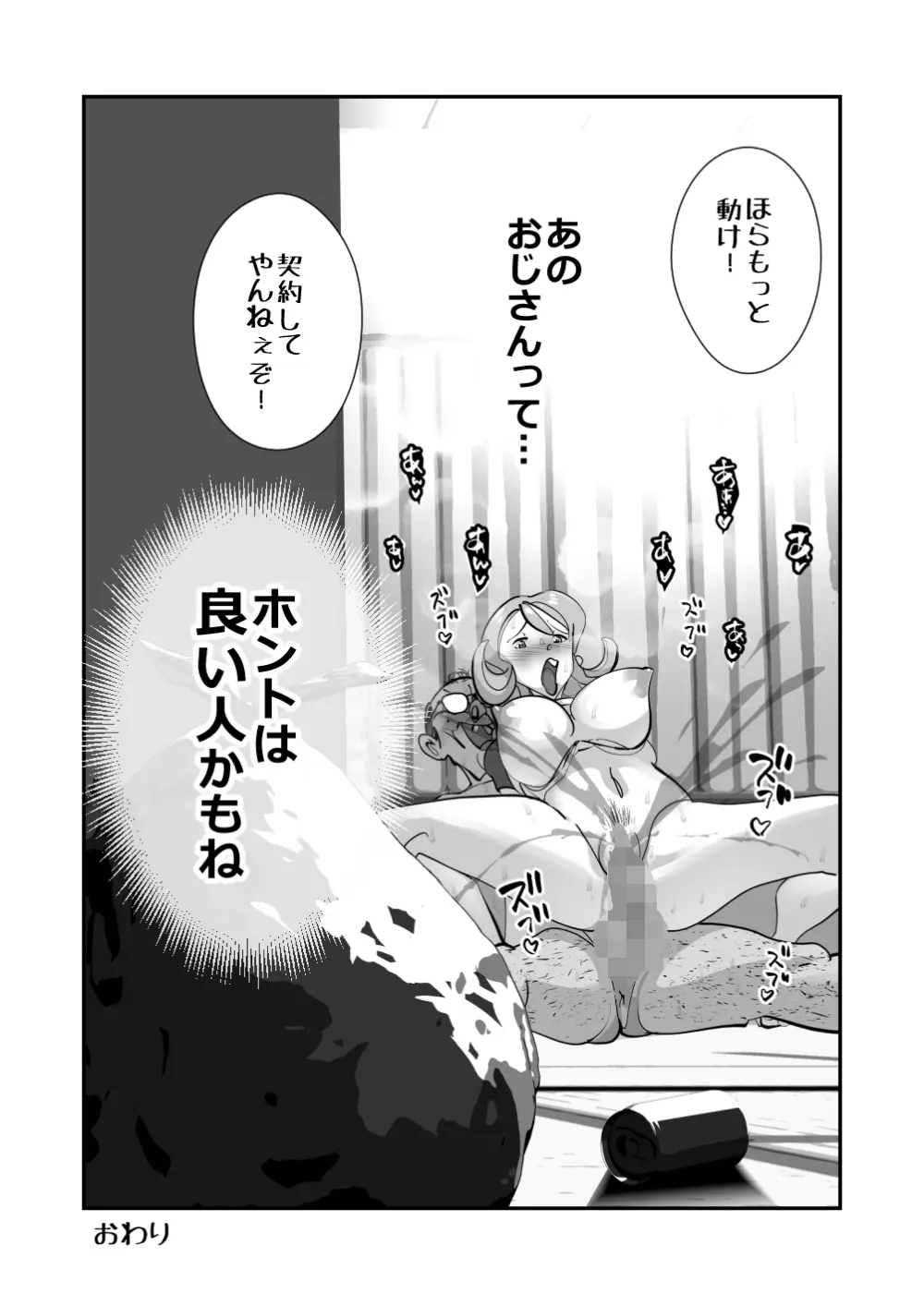 Home In 人妻無職のキモ男にパートを辞めさせられ昼間汗だくベロチューセックス確定の爽やかデカ尻美人妻 Page.56