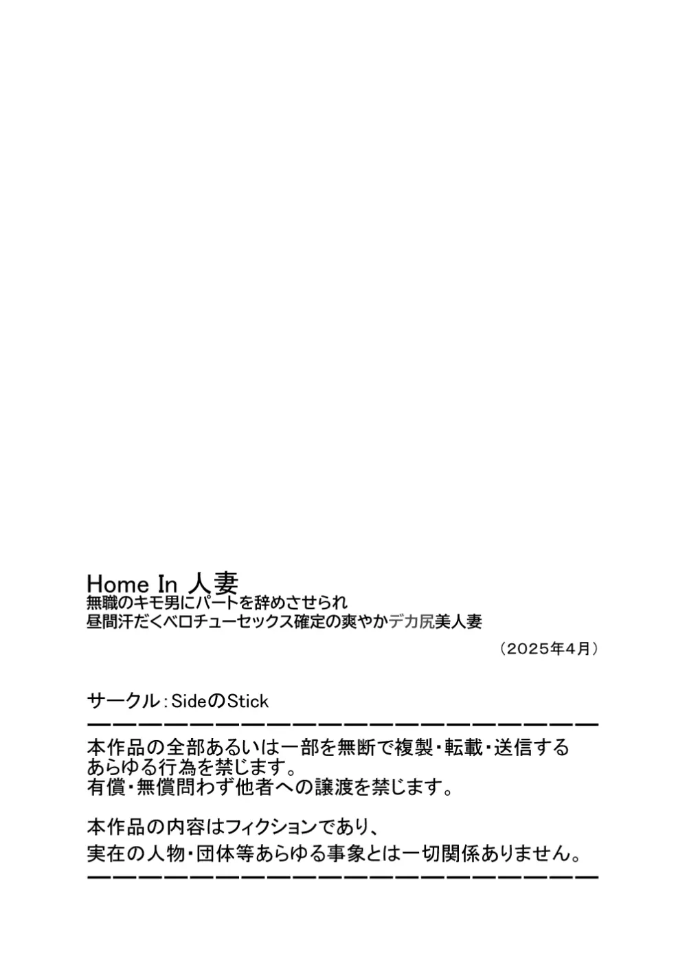 Home In 人妻無職のキモ男にパートを辞めさせられ昼間汗だくベロチューセックス確定の爽やかデカ尻美人妻 Page.57