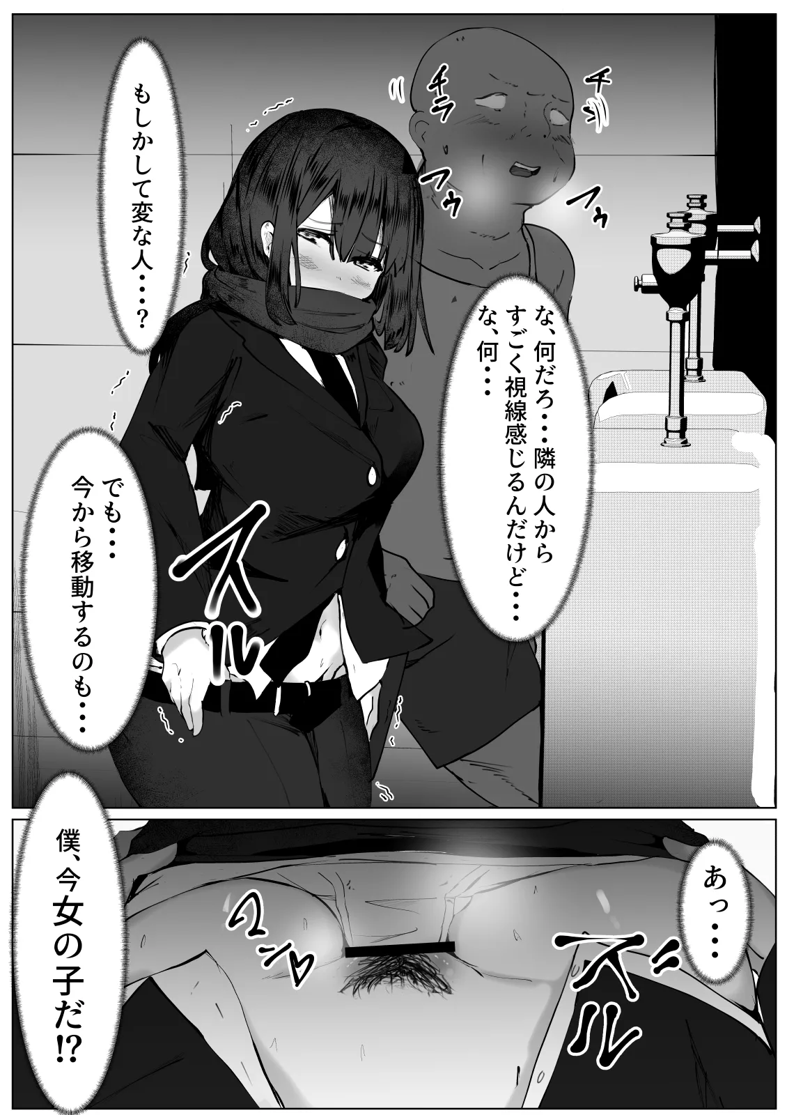 TS体質な僕が変態痴女と勘違いされて犯される話 Page.4
