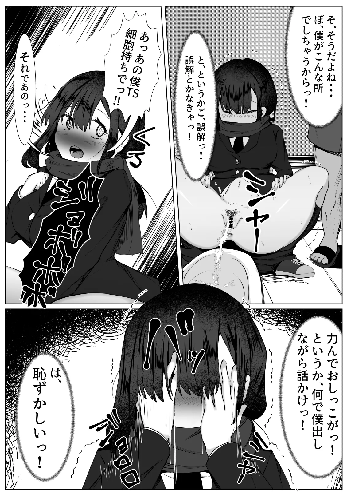 TS体質な僕が変態痴女と勘違いされて犯される話 Page.7