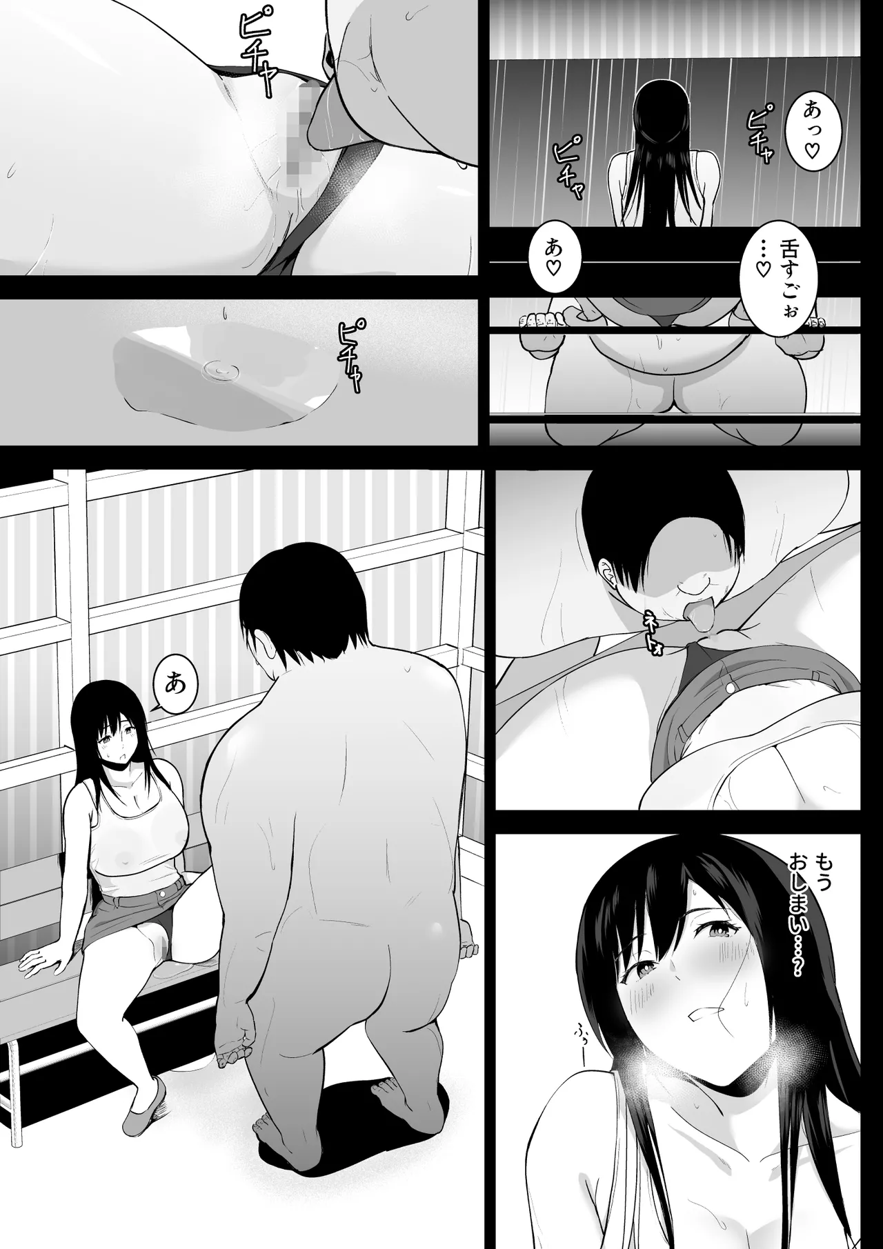 アマヤドリ -女宿り- Page.12