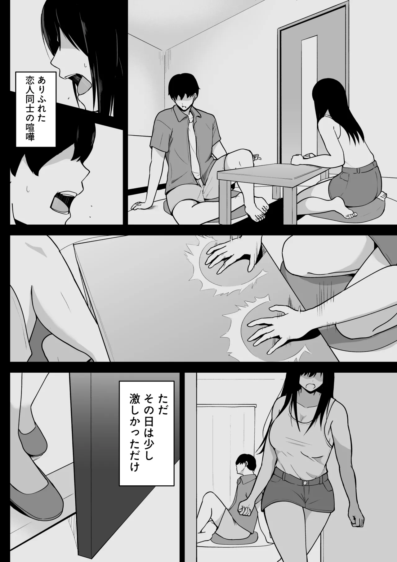 アマヤドリ -女宿り- Page.3