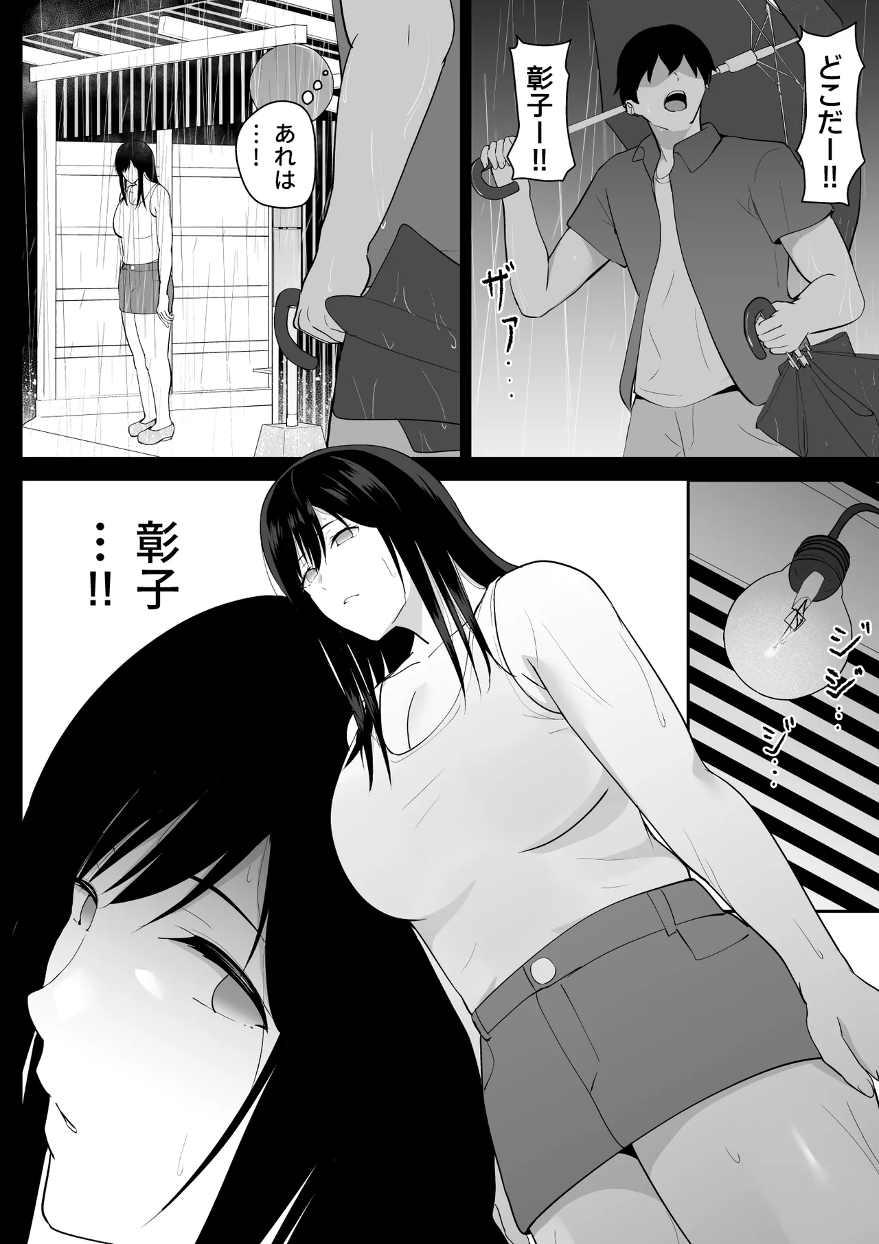 アマヤドリ -女宿り- Page.39