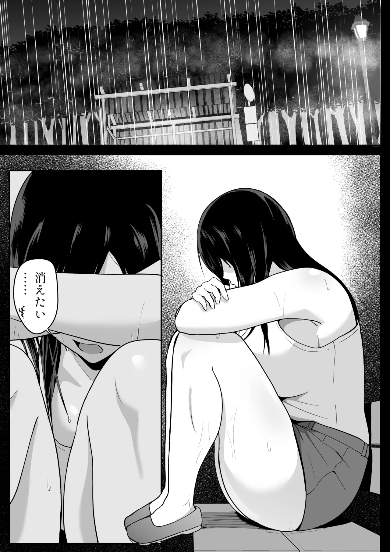 アマヤドリ -女宿り- Page.4