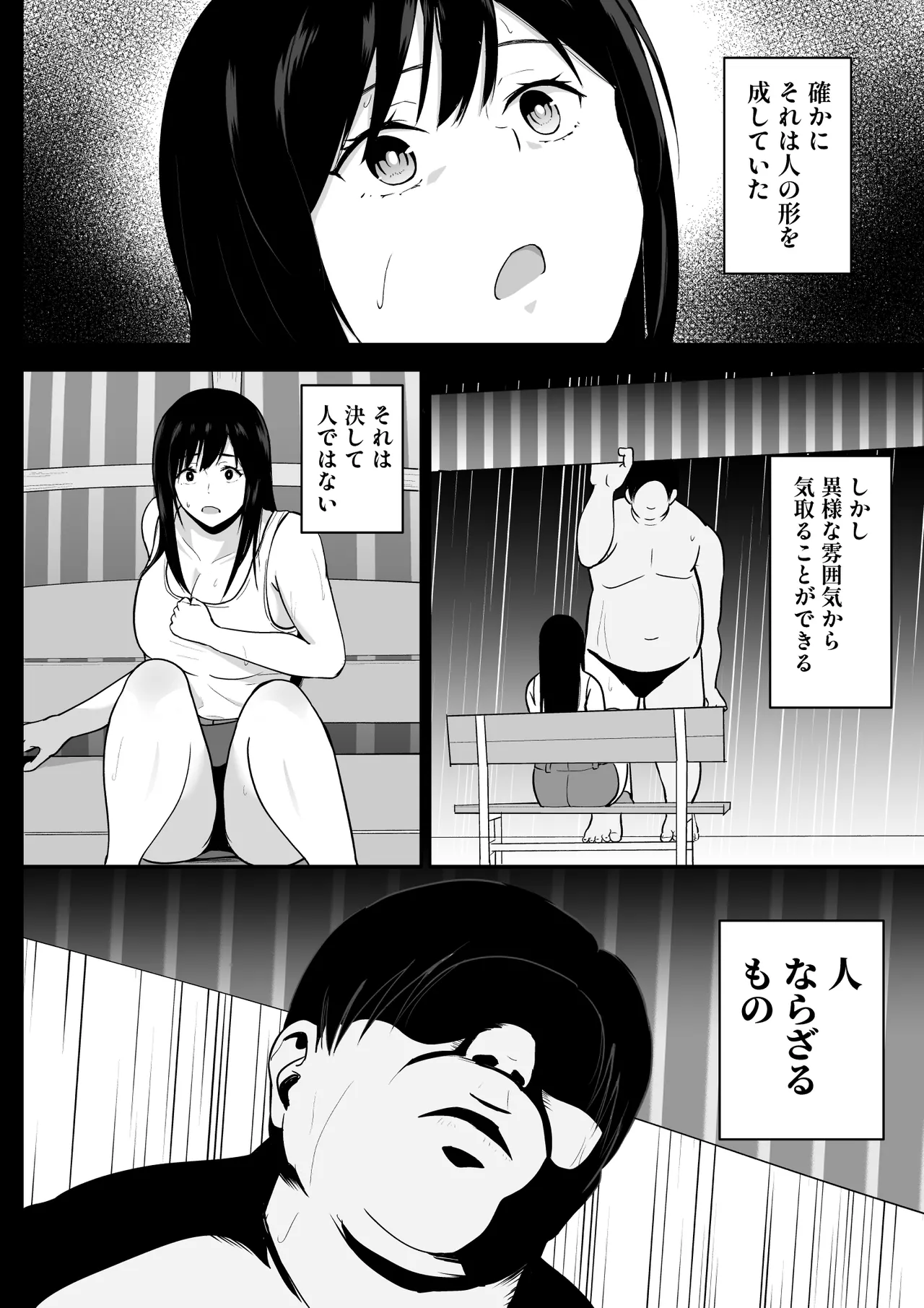 アマヤドリ -女宿り- Page.7