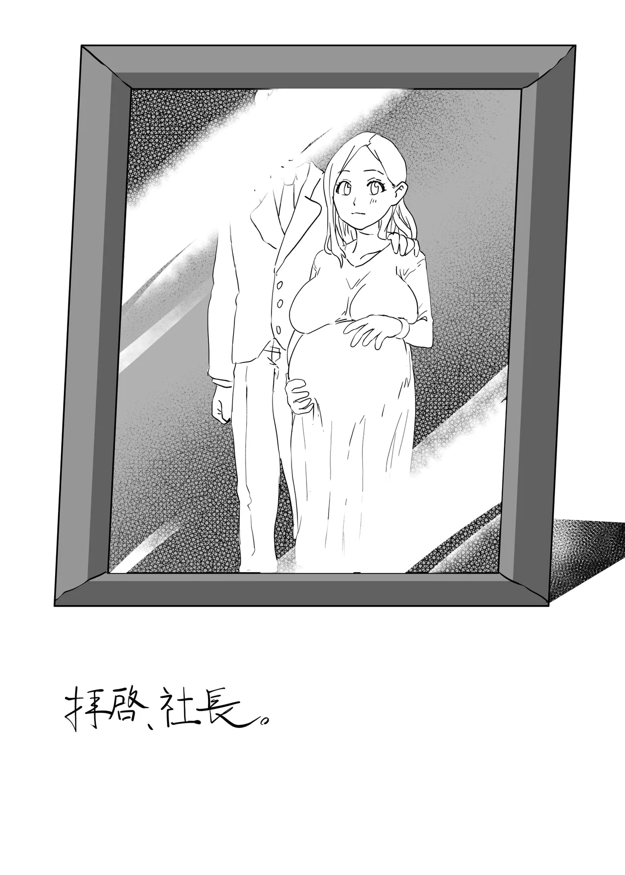 キミの奥さんを愛人として迎えさせてもらう ―――拒否権はない。 Page.30