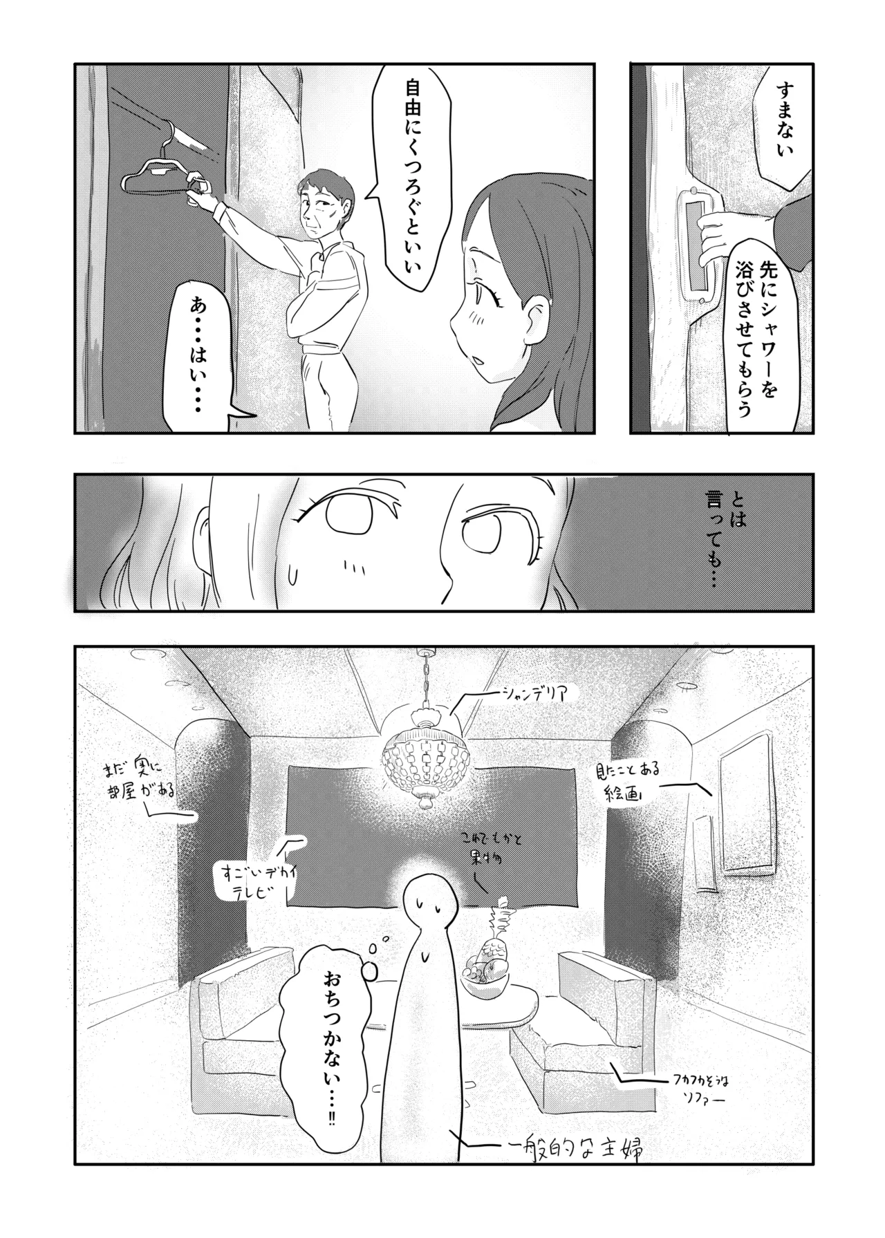 キミの奥さんを愛人として迎えさせてもらう ―――拒否権はない。 Page.6