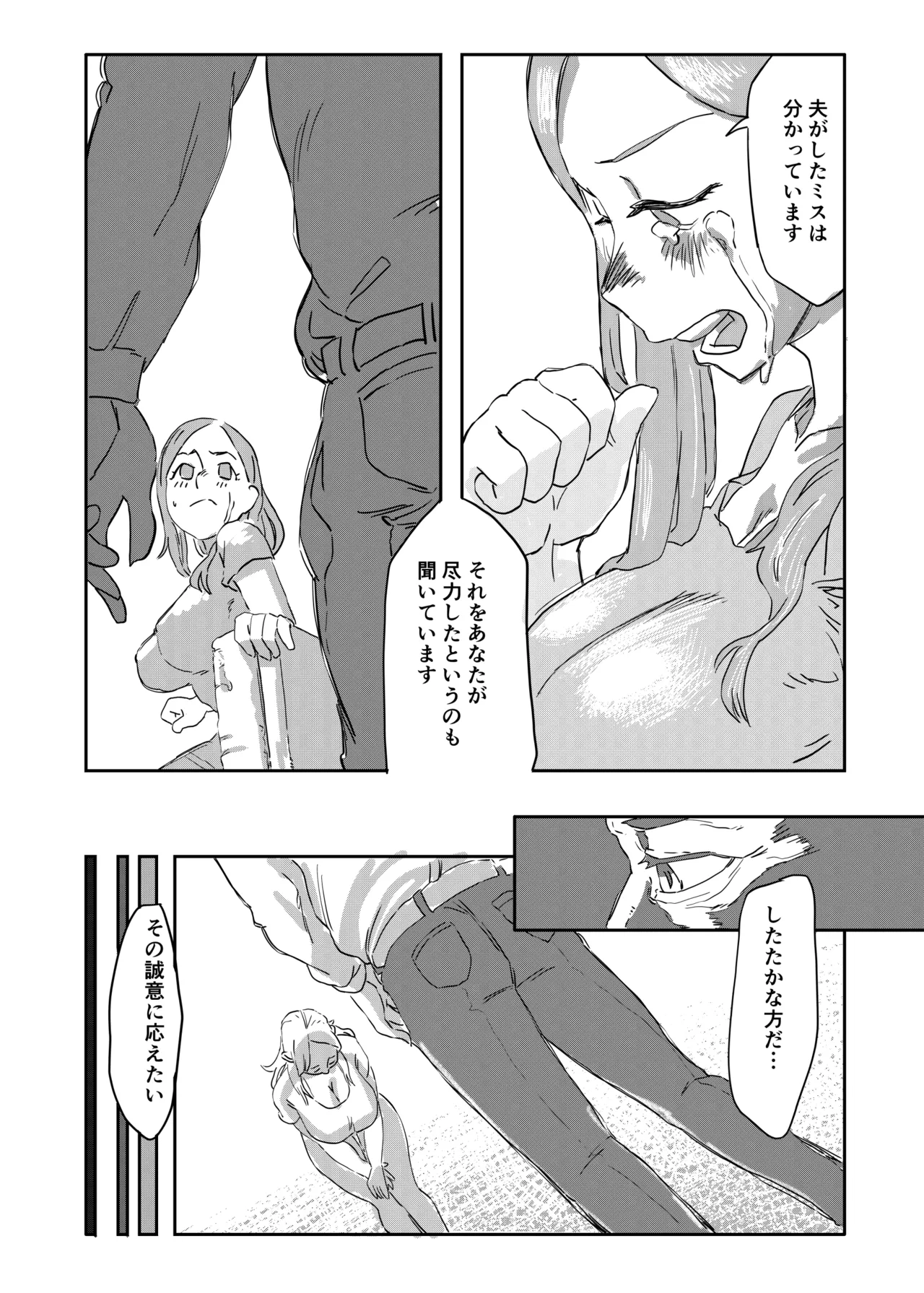 キミの奥さんを愛人として迎えさせてもらう ―――拒否権はない。 Page.8