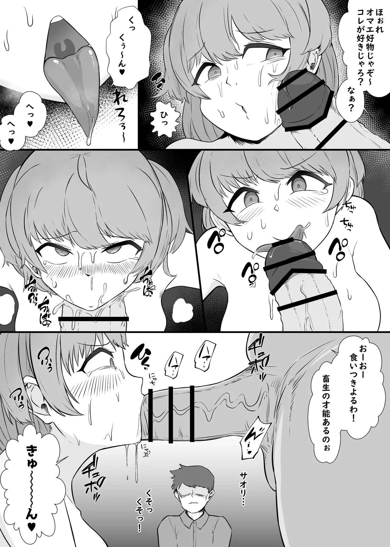 オレの彼女が犬ってコトになった -人体改造されて返品されたEX- Page.5