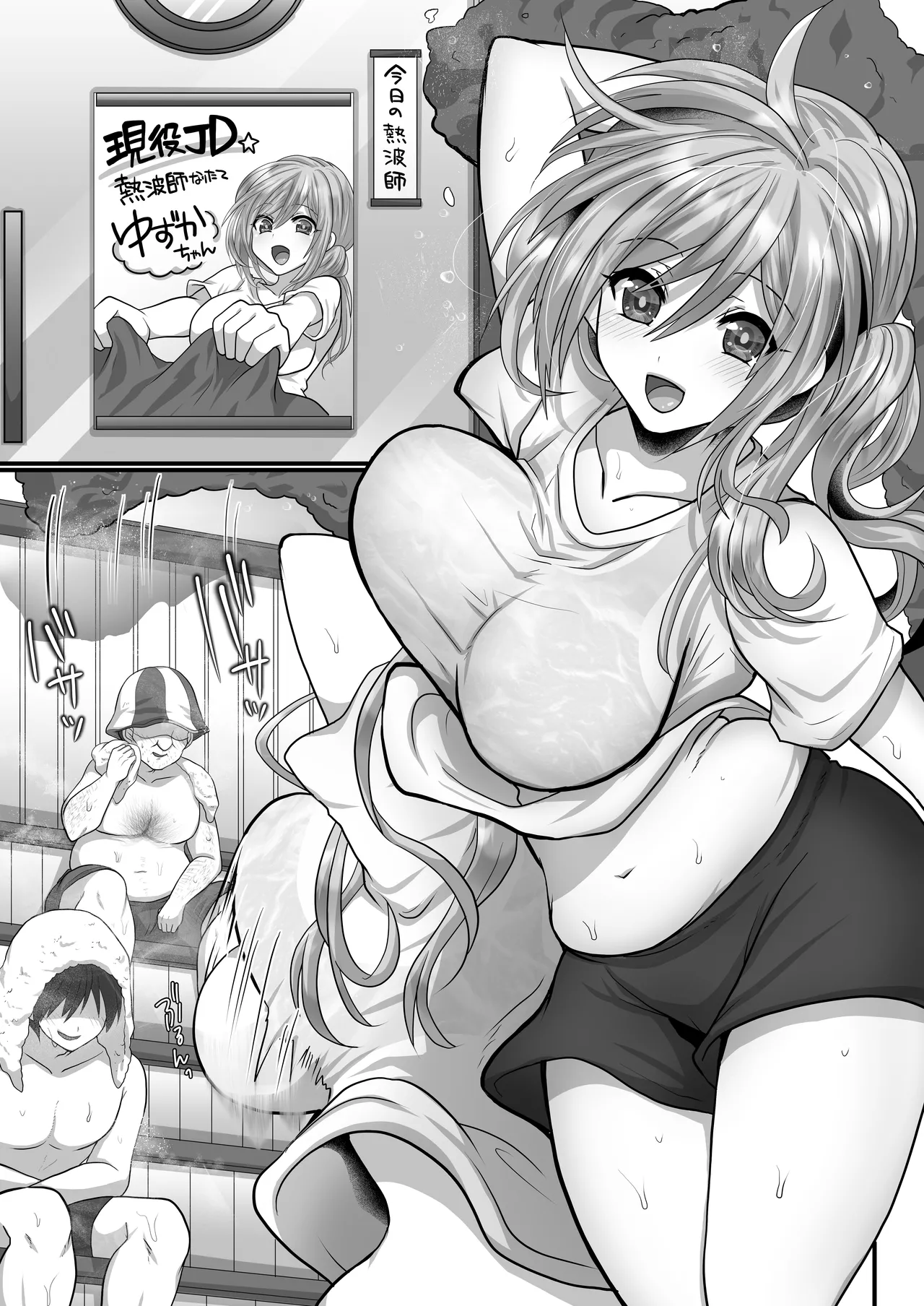 お手軽に種付け×受精×着床されちゃう【熱波師むすめ】 Page.3