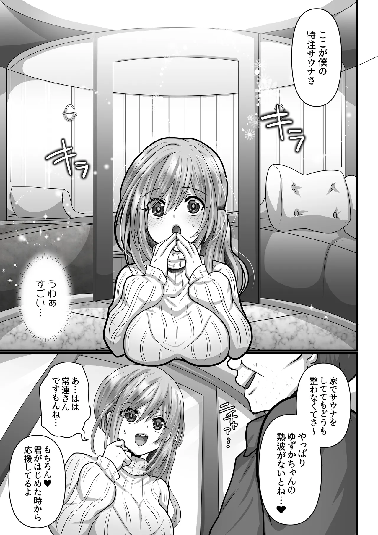 お手軽に種付け×受精×着床されちゃう【熱波師むすめ】 Page.7