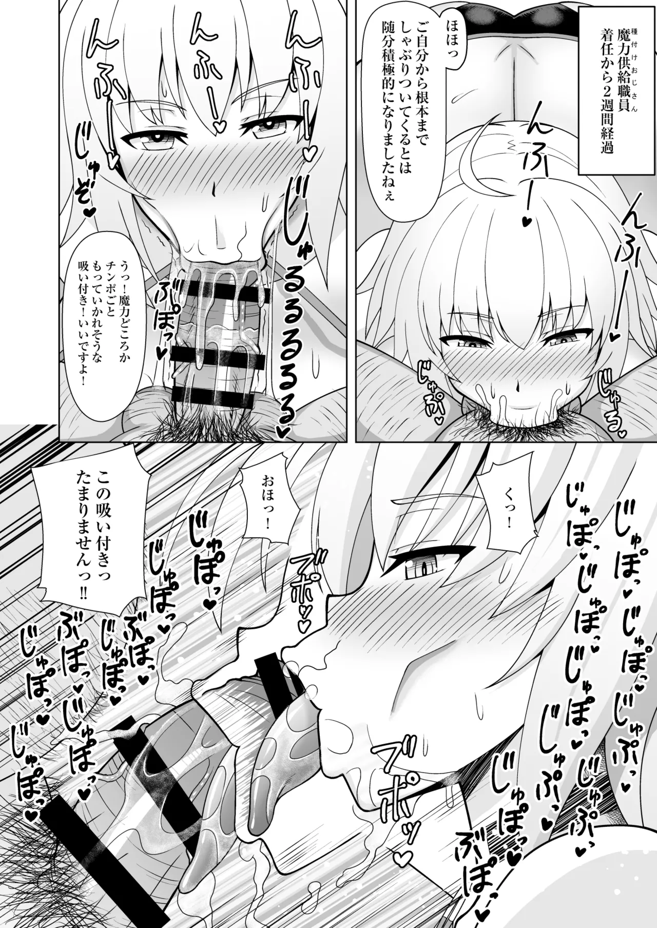 ジャンヌ・オルタと種付けおじさん Page.11