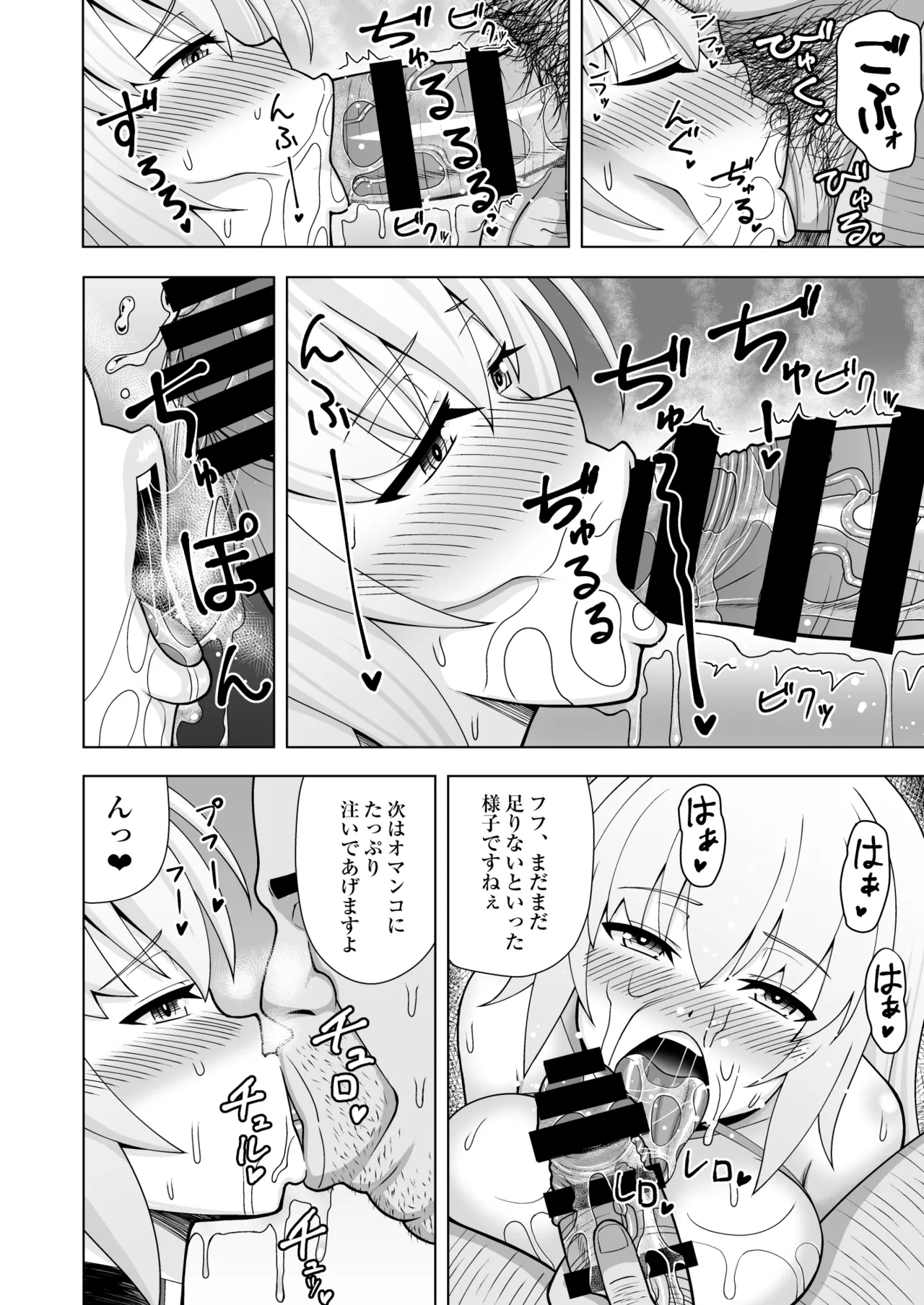 ジャンヌ・オルタと種付けおじさん Page.13
