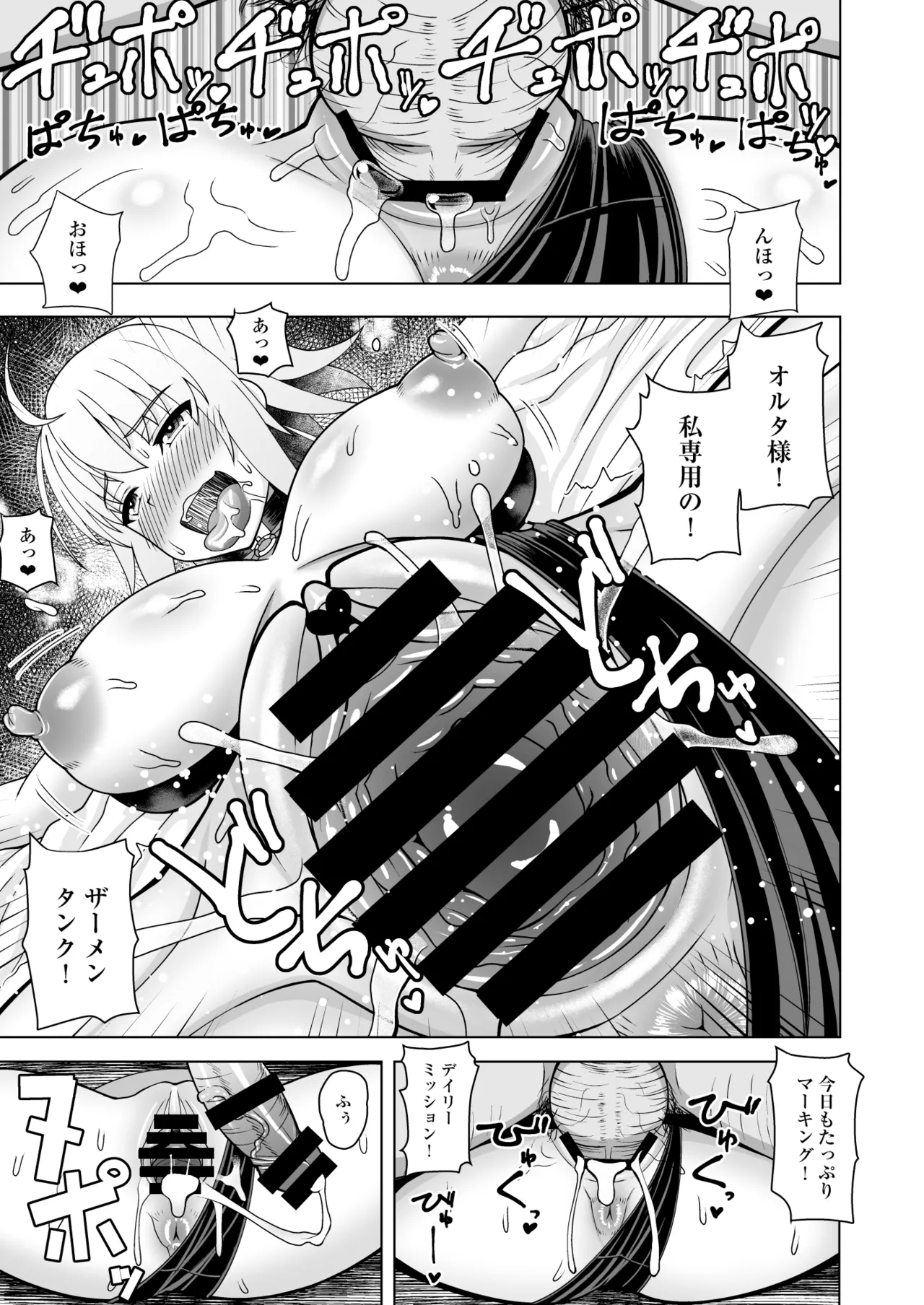 ジャンヌ・オルタと種付けおじさん Page.14