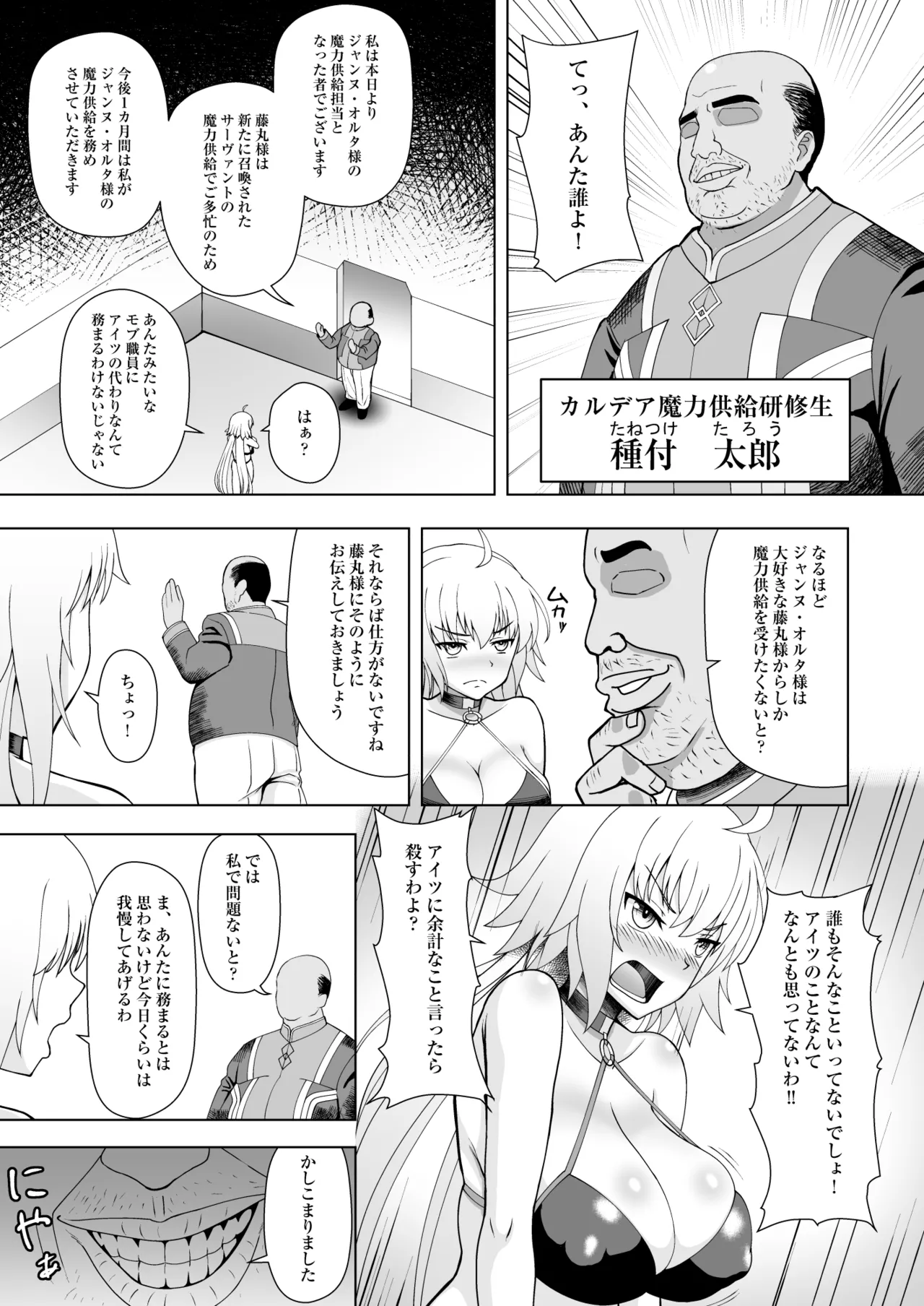 ジャンヌ・オルタと種付けおじさん Page.4