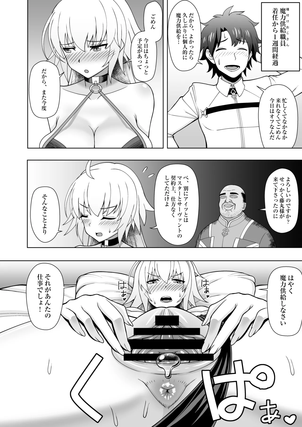 ジャンヌ・オルタと種付けおじさん Page.7