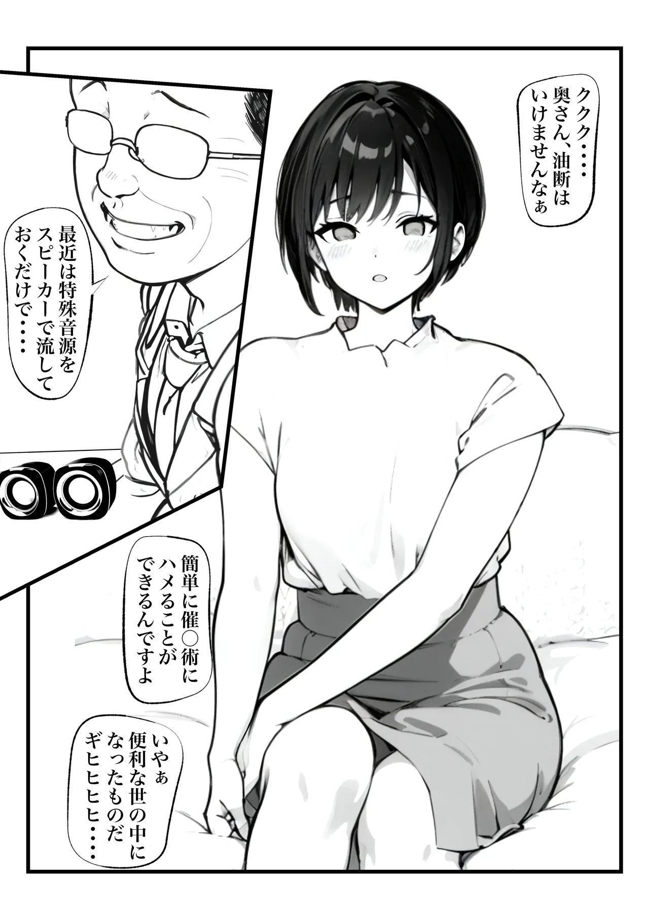 ボーイッシュ人妻催◯オナホ化計画 Page.10