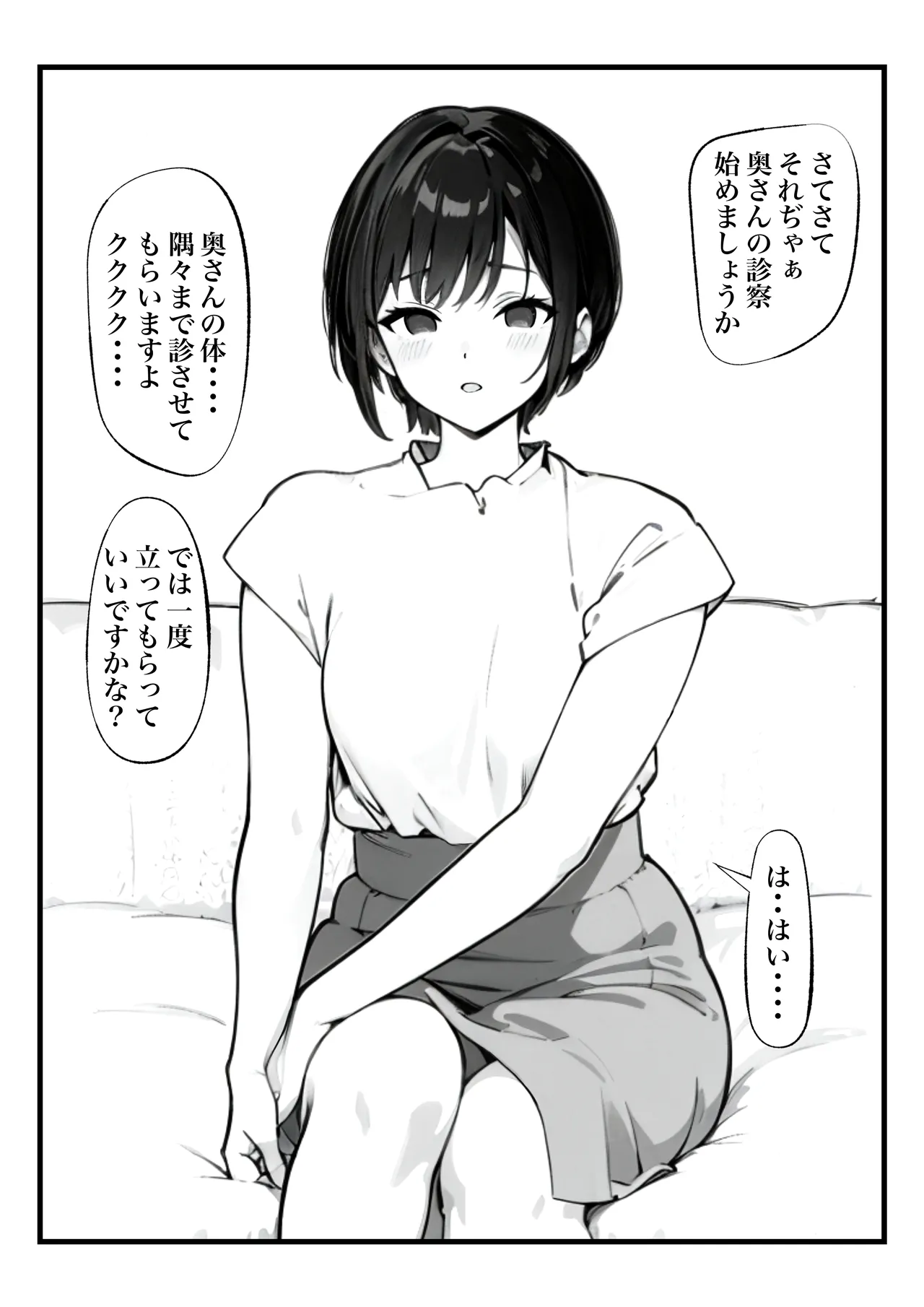 ボーイッシュ人妻催◯オナホ化計画 Page.11