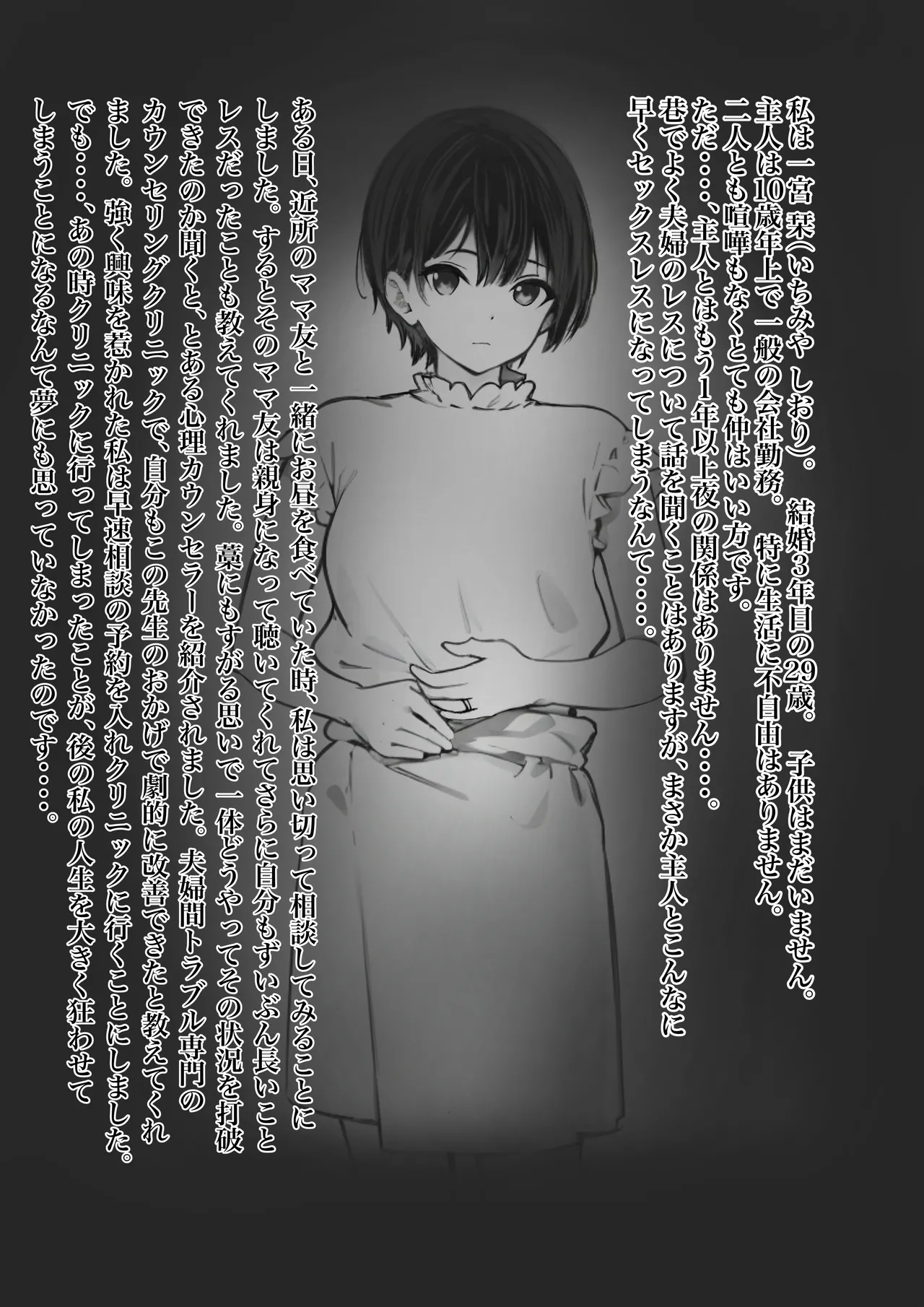 ボーイッシュ人妻催◯オナホ化計画 Page.2