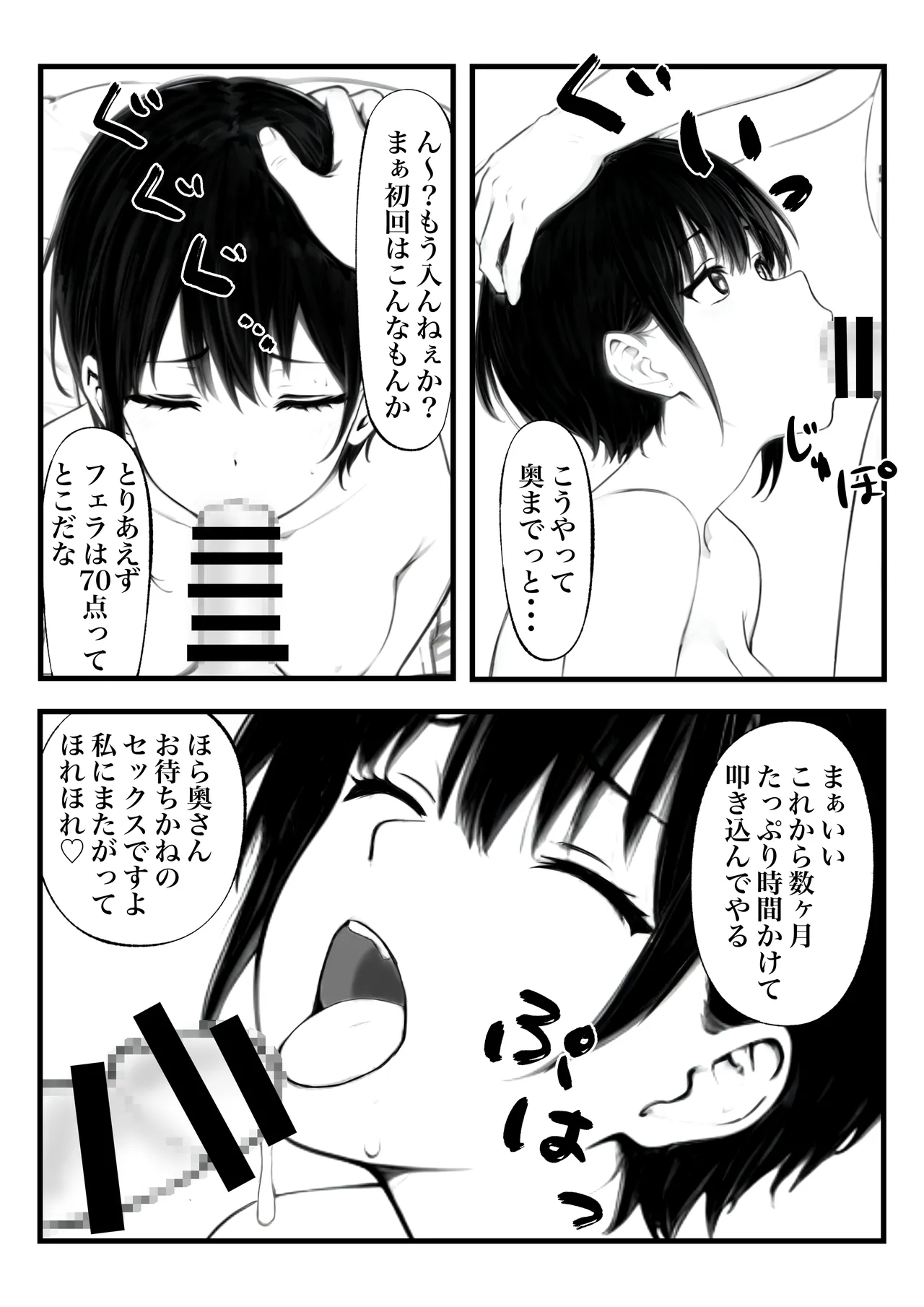 ボーイッシュ人妻催◯オナホ化計画 Page.24