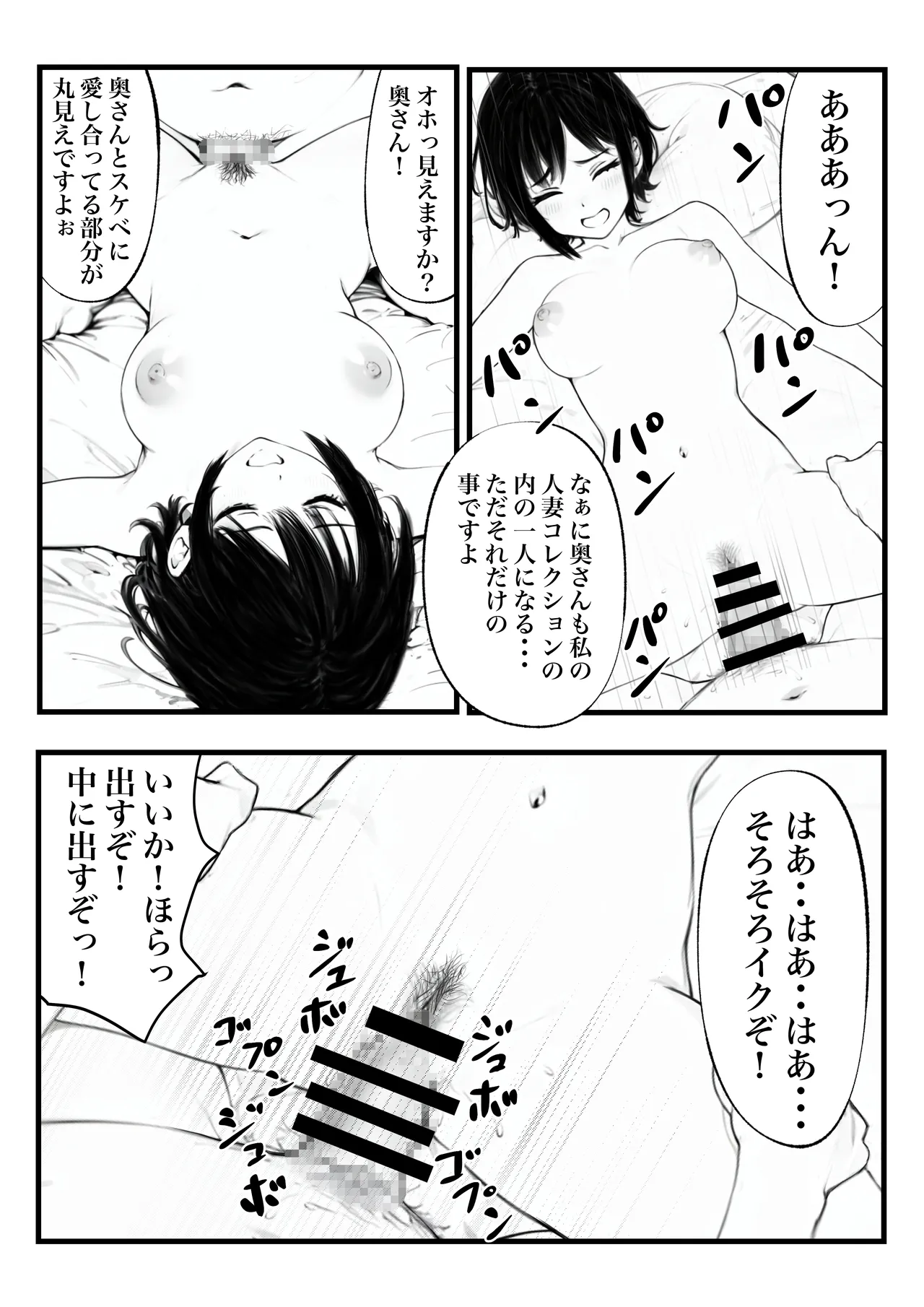 ボーイッシュ人妻催◯オナホ化計画 Page.35
