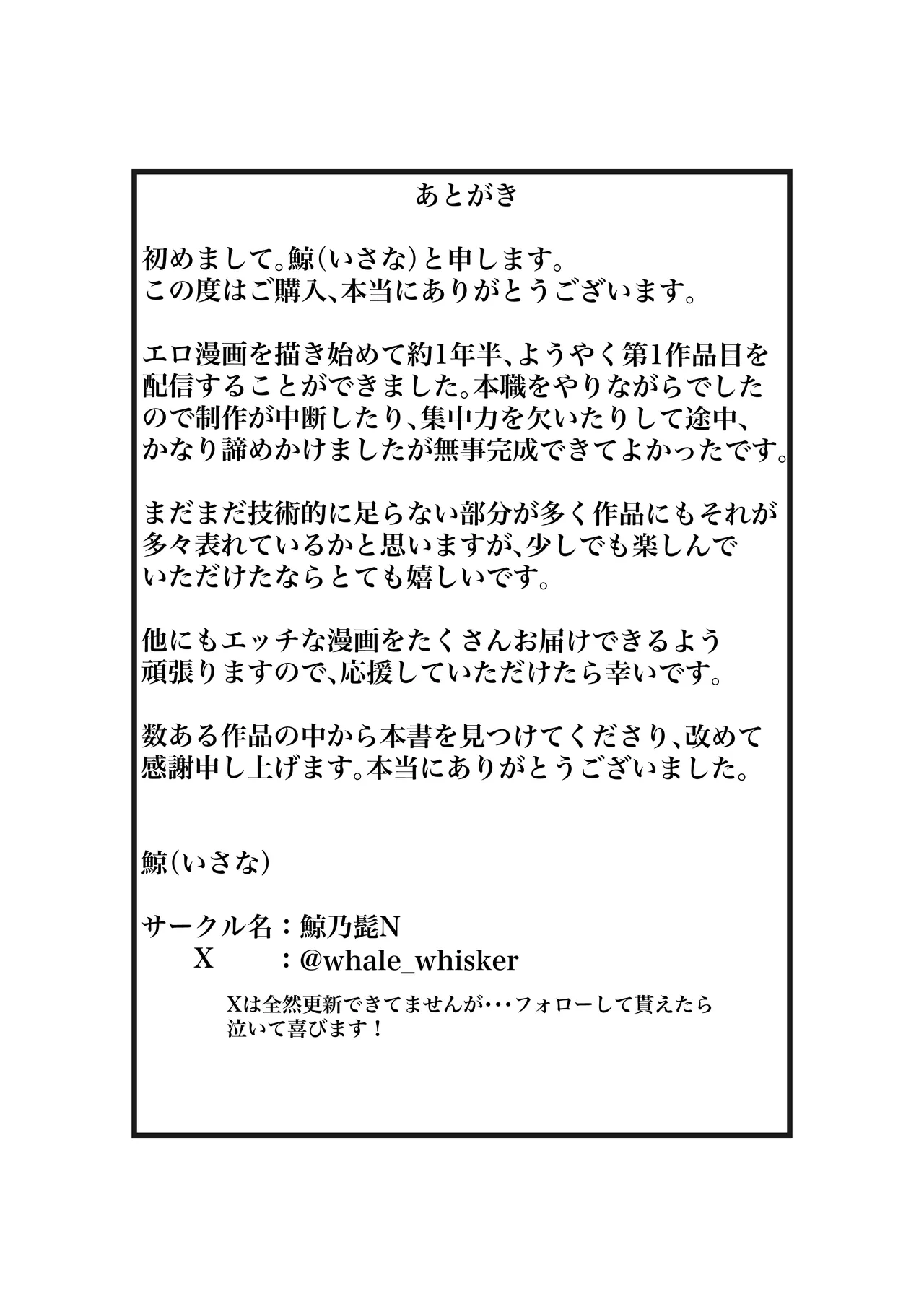 ボーイッシュ人妻催◯オナホ化計画 Page.43