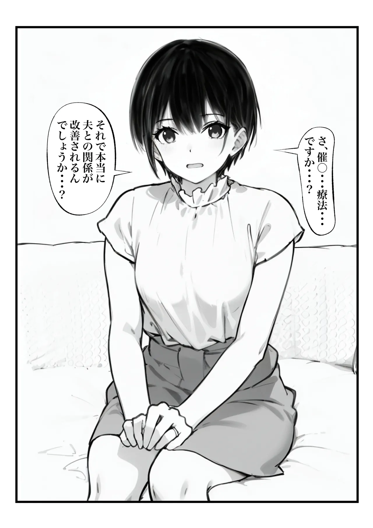 ボーイッシュ人妻催◯オナホ化計画 Page.5