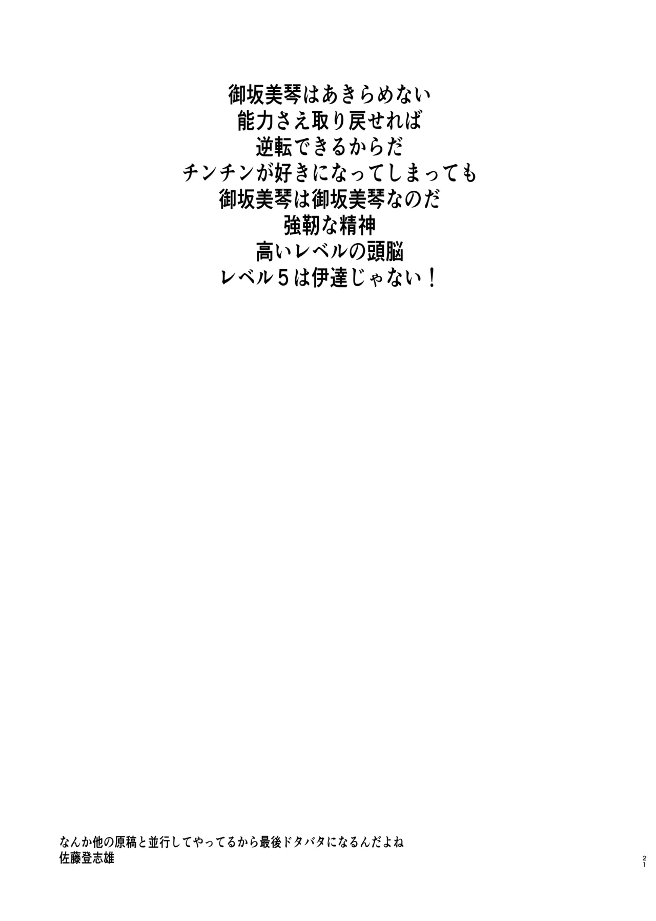 夏休みこっちゃん自由研究02 Page.21