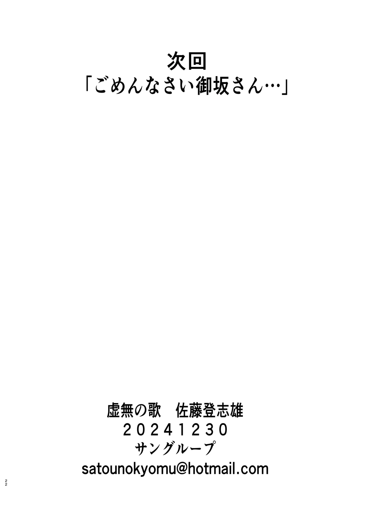 夏休みこっちゃん自由研究02 Page.22