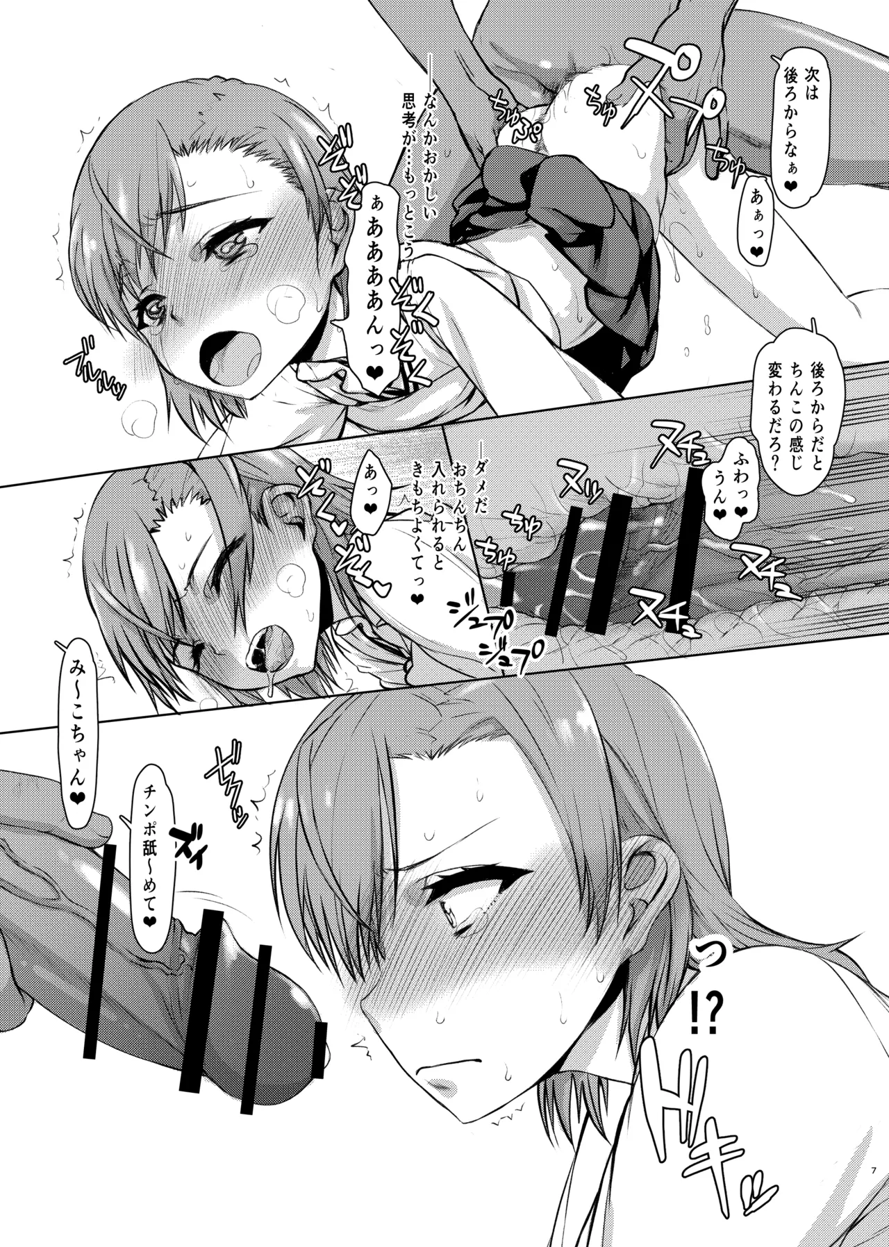夏休みこっちゃん自由研究02 Page.7