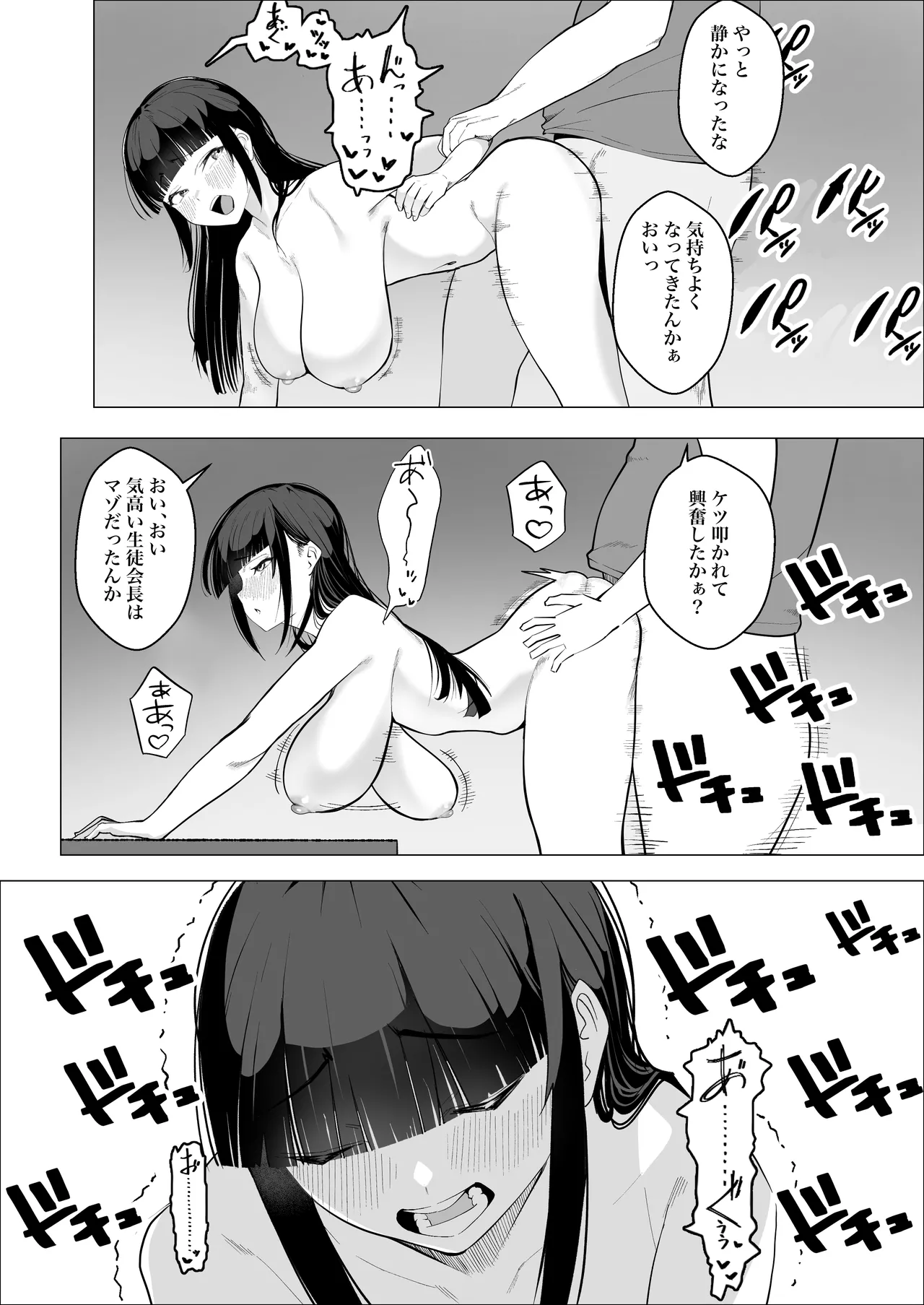 気高い生徒会長がMに目覚める話 Page.16
