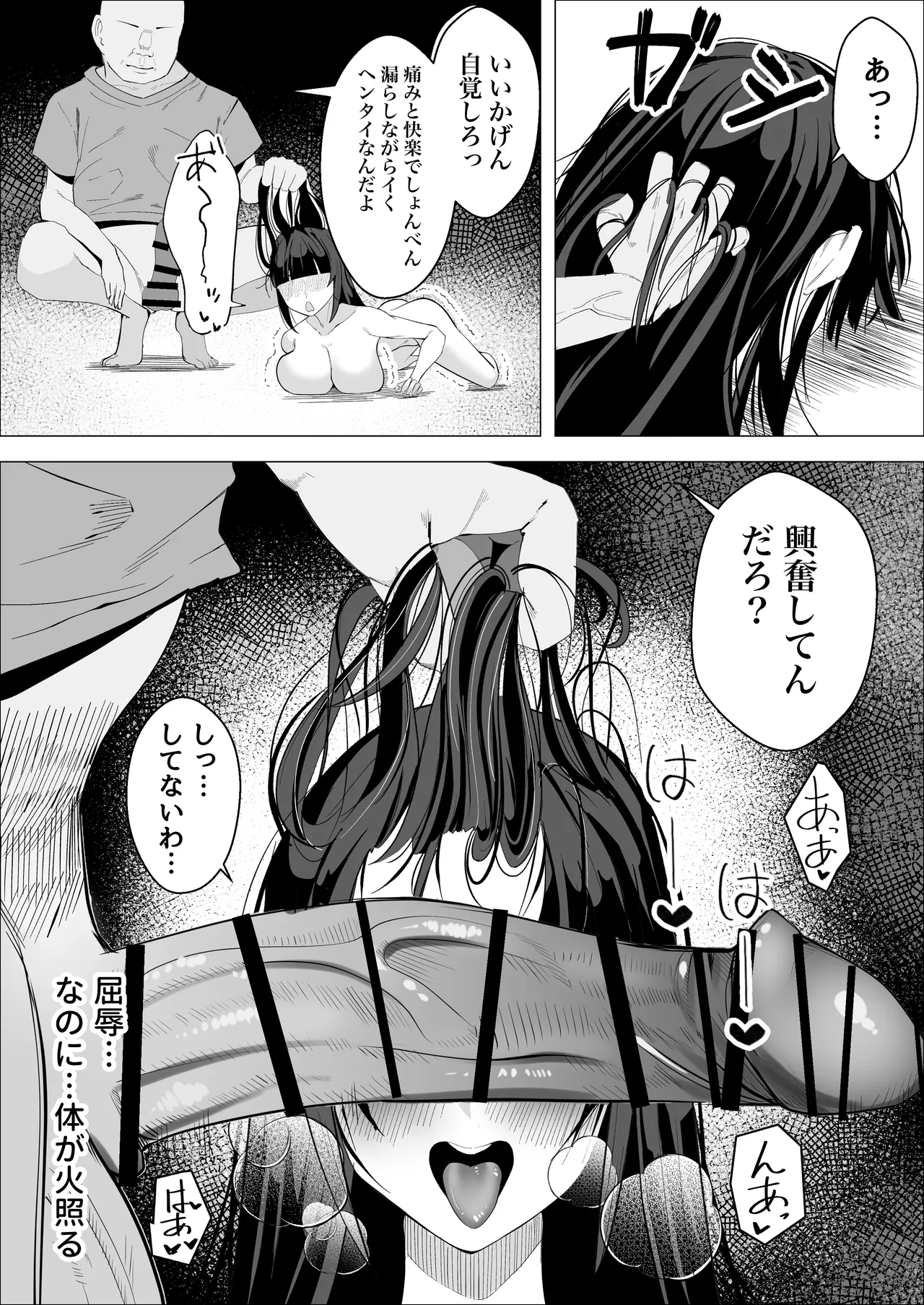 気高い生徒会長がMに目覚める話 Page.21